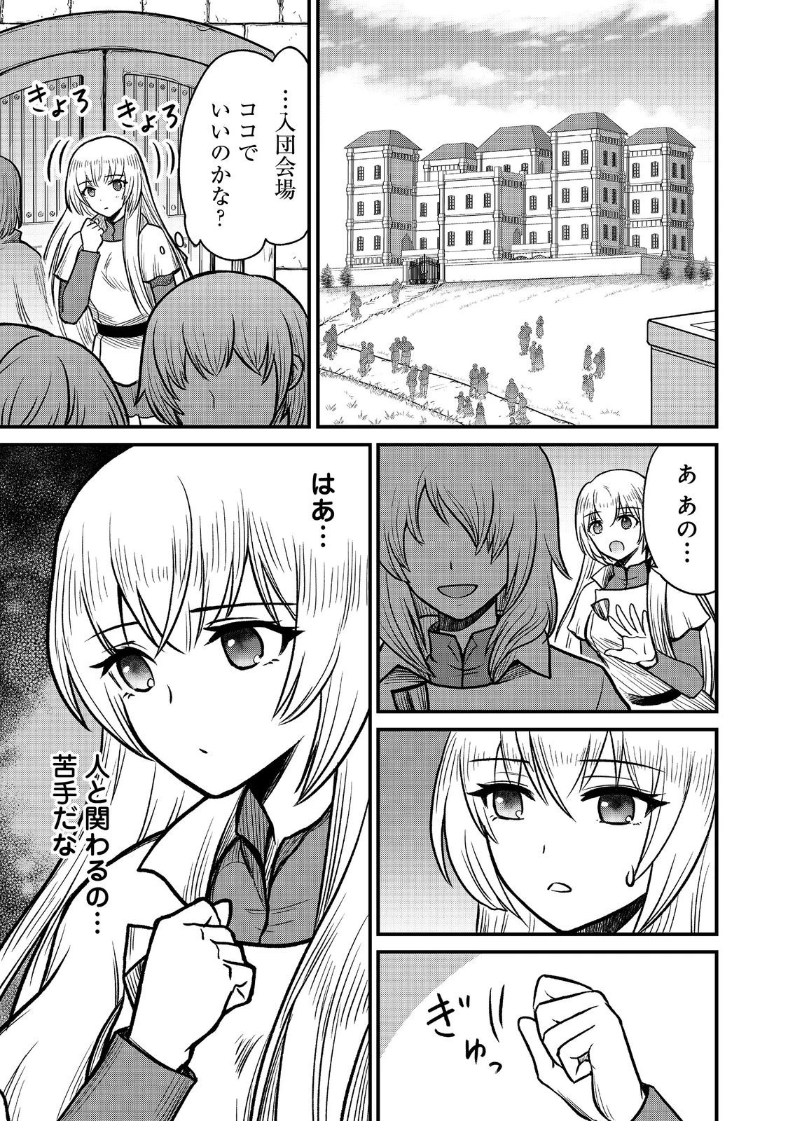 自分の事を主人公だと信じてやまない踏み台が、主人公を踏み台だと勘違いして、優勝してしまうお話です@COMIC 第3話 - 1