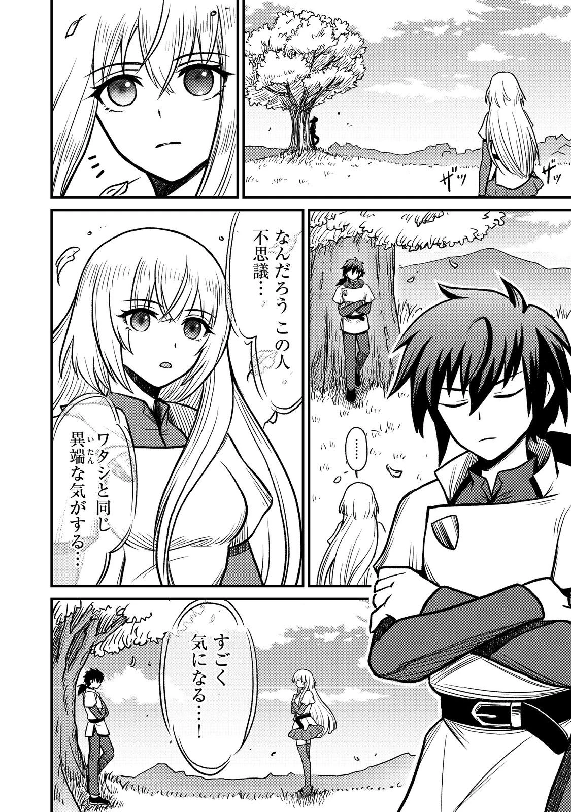 自分の事を主人公だと信じてやまない踏み台が、主人公を踏み台だと勘違いして、優勝してしまうお話です@COMIC 第3話 - 2