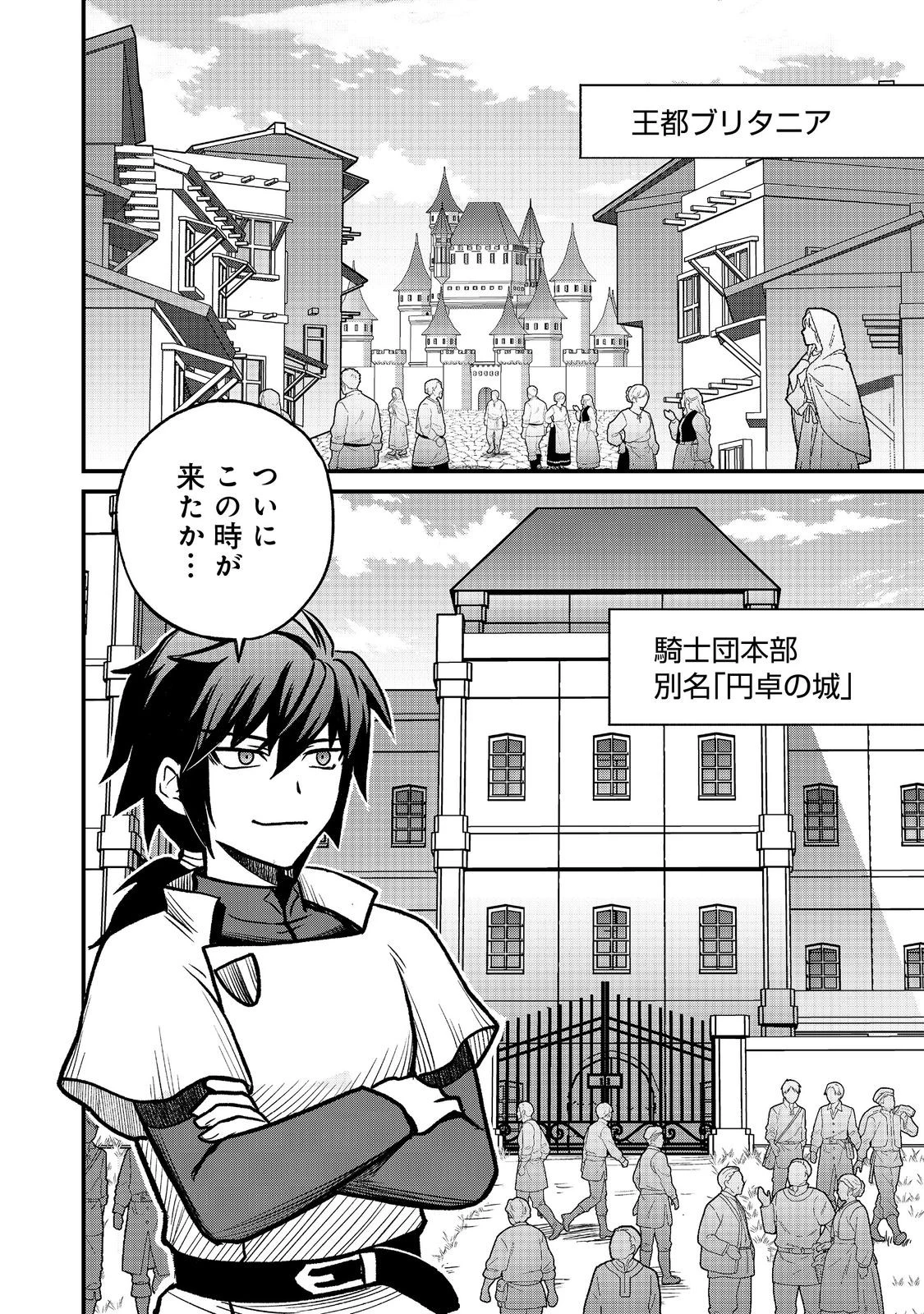自分の事を主人公だと信じてやまない踏み台が、主人公を踏み台だと勘違いして、優勝してしまうお話です@COMIC 第3話 - 4