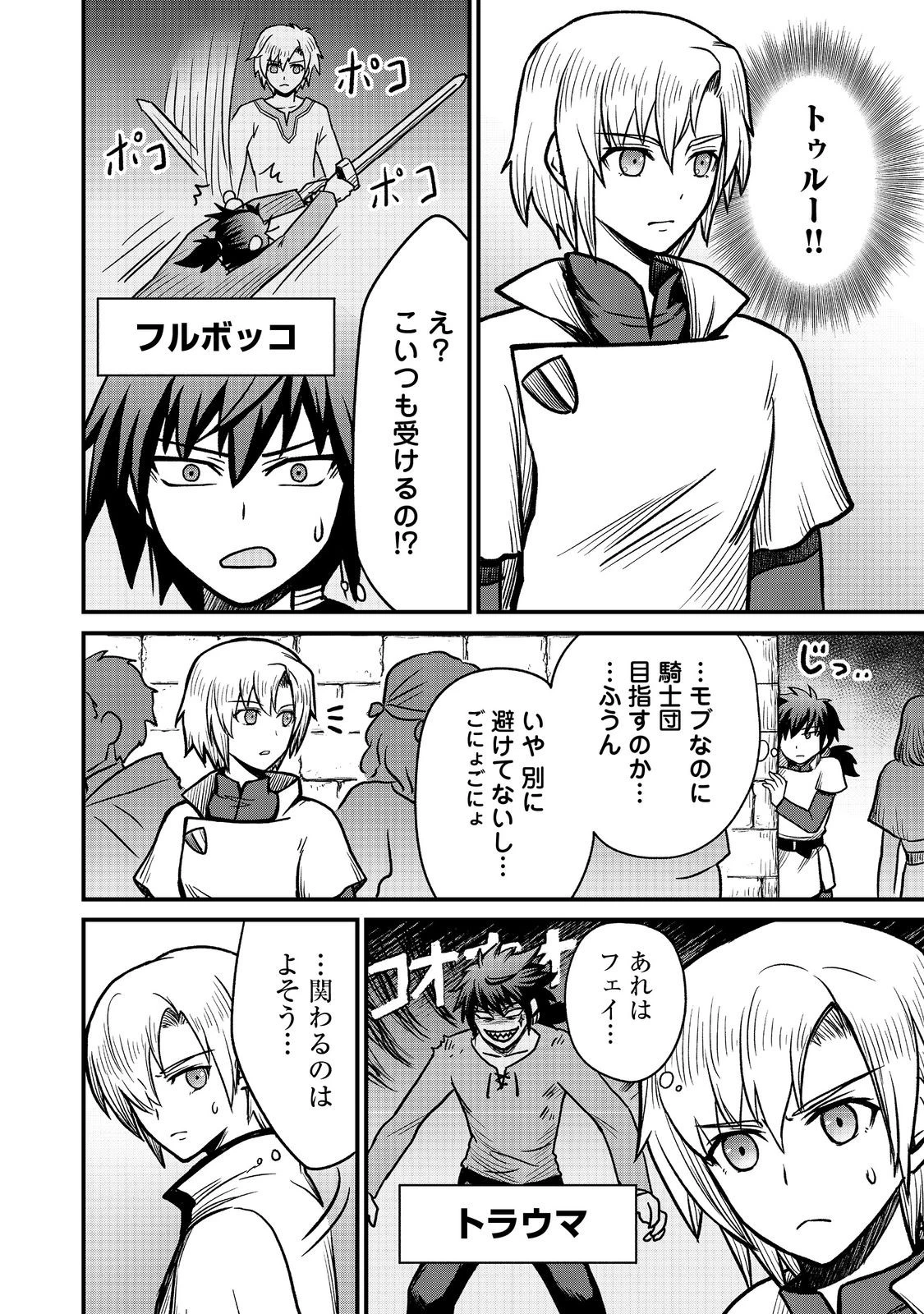 自分の事を主人公だと信じてやまない踏み台が、主人公を踏み台だと勘違いして、優勝してしまうお話です@COMIC 第3話 - 6