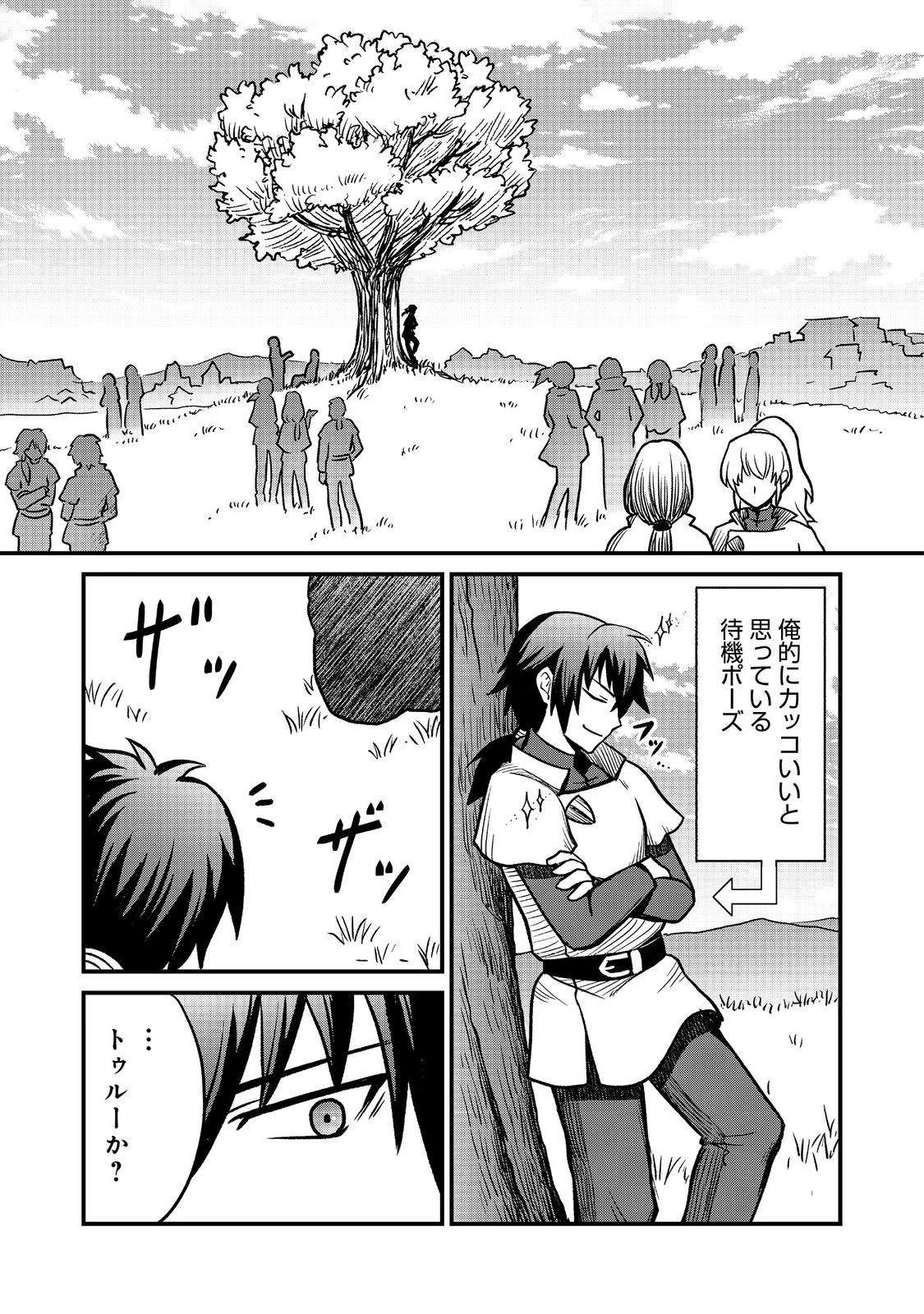 自分の事を主人公だと信じてやまない踏み台が、主人公を踏み台だと勘違いして、優勝してしまうお話です@COMIC 第3話 - 7