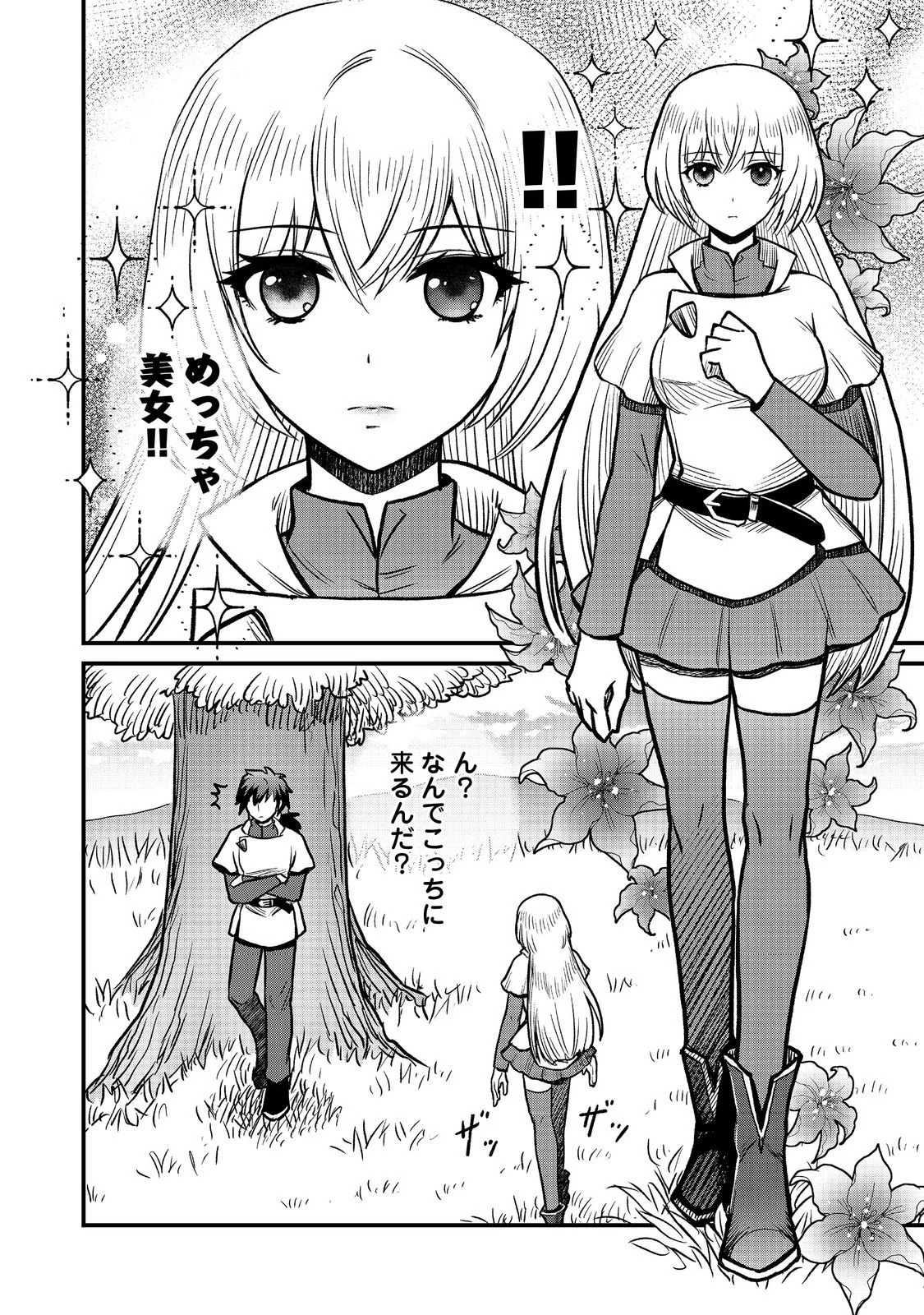 自分の事を主人公だと信じてやまない踏み台が、主人公を踏み台だと勘違いして、優勝してしまうお話です@COMIC 第3話 - 8