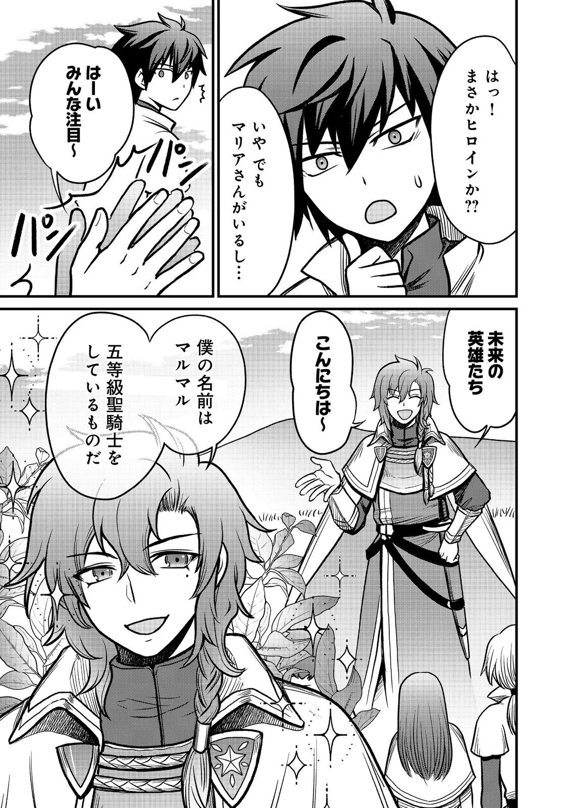自分の事を主人公だと信じてやまない踏み台が、主人公を踏み台だと勘違いして、優勝してしまうお話です@COMIC 第3話 - 9