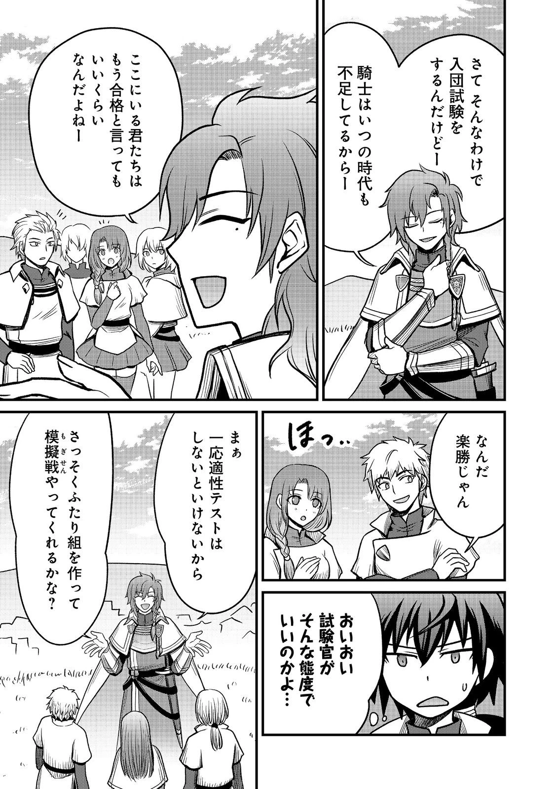 自分の事を主人公だと信じてやまない踏み台が、主人公を踏み台だと勘違いして、優勝してしまうお話です@COMIC 第3話 - 11