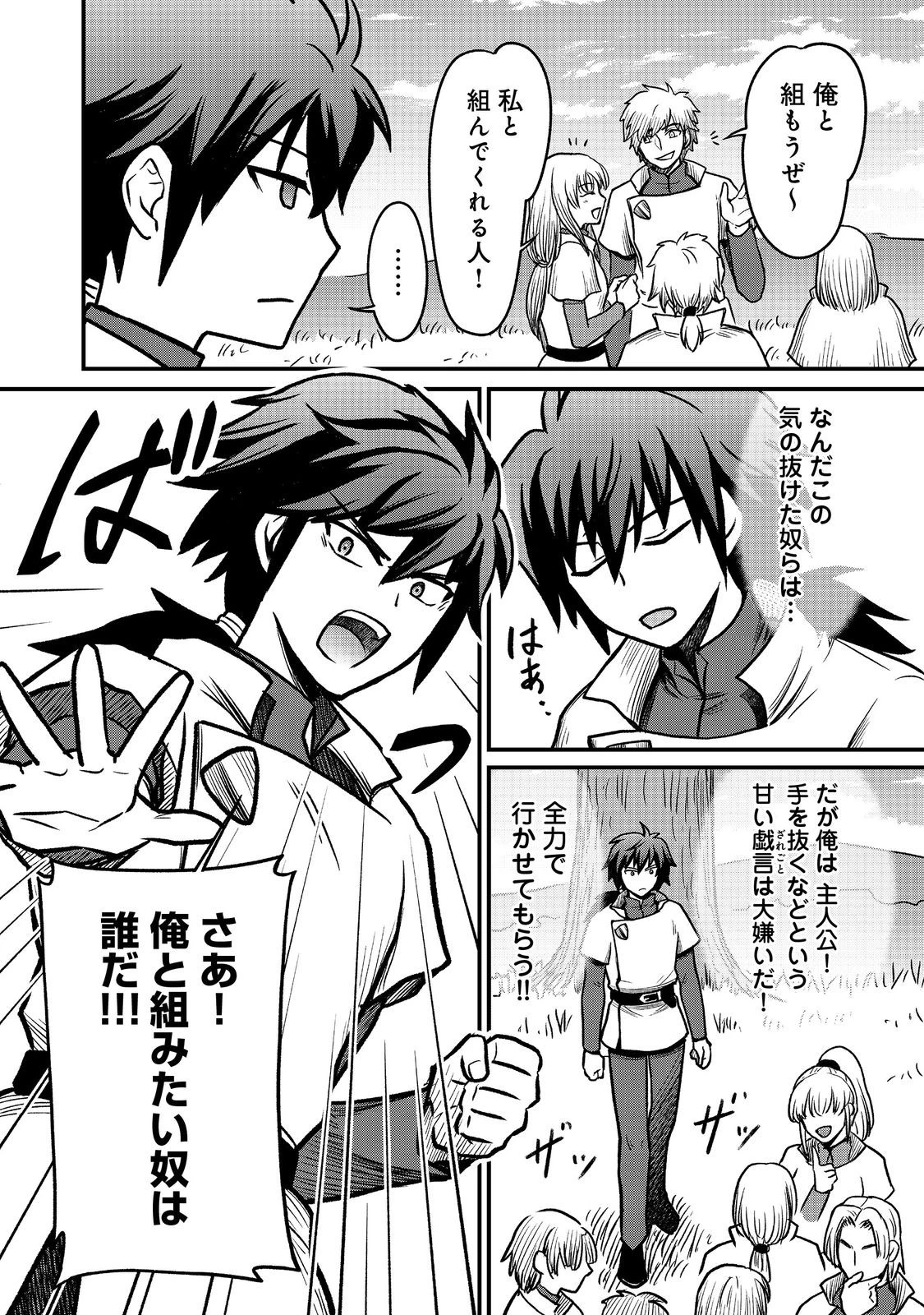 自分の事を主人公だと信じてやまない踏み台が、主人公を踏み台だと勘違いして、優勝してしまうお話です@COMIC 第3話 - 12