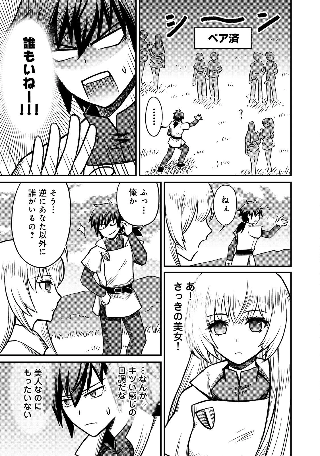 自分の事を主人公だと信じてやまない踏み台が、主人公を踏み台だと勘違いして、優勝してしまうお話です@COMIC 第3話 - 13