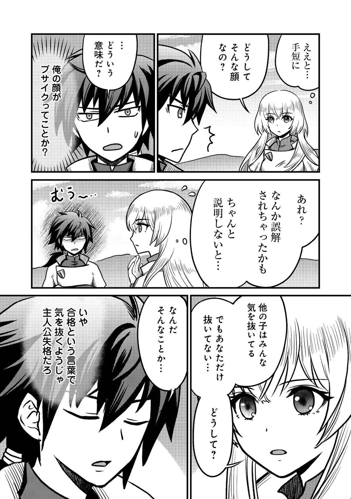 自分の事を主人公だと信じてやまない踏み台が、主人公を踏み台だと勘違いして、優勝してしまうお話です@COMIC 第3話 - 14