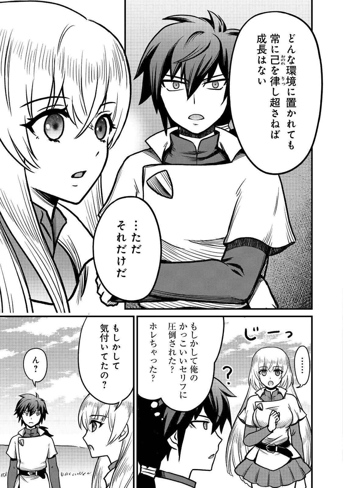 自分の事を主人公だと信じてやまない踏み台が、主人公を踏み台だと勘違いして、優勝してしまうお話です@COMIC 第3話 - 15