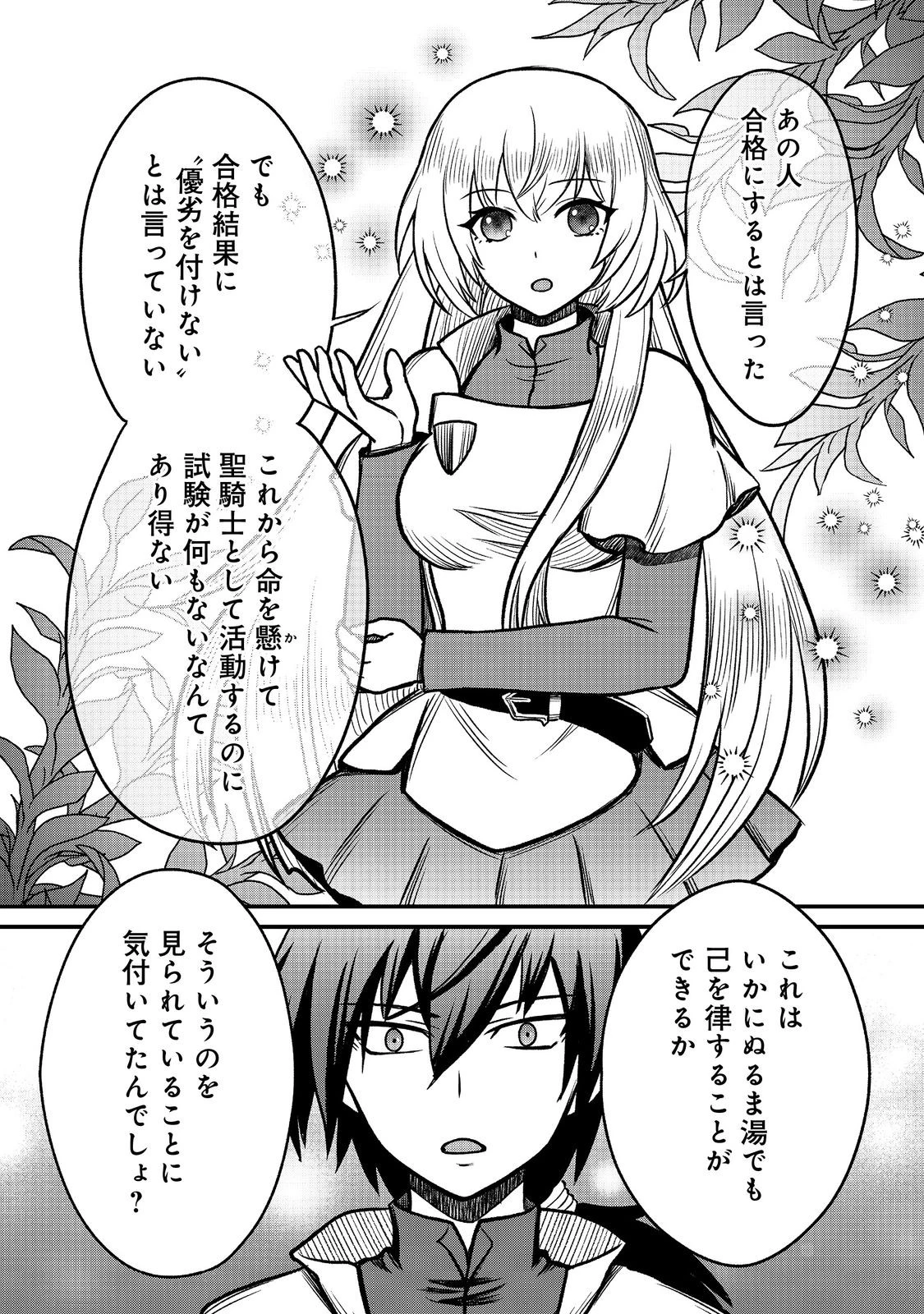 自分の事を主人公だと信じてやまない踏み台が、主人公を踏み台だと勘違いして、優勝してしまうお話です@COMIC 第3話 - 16