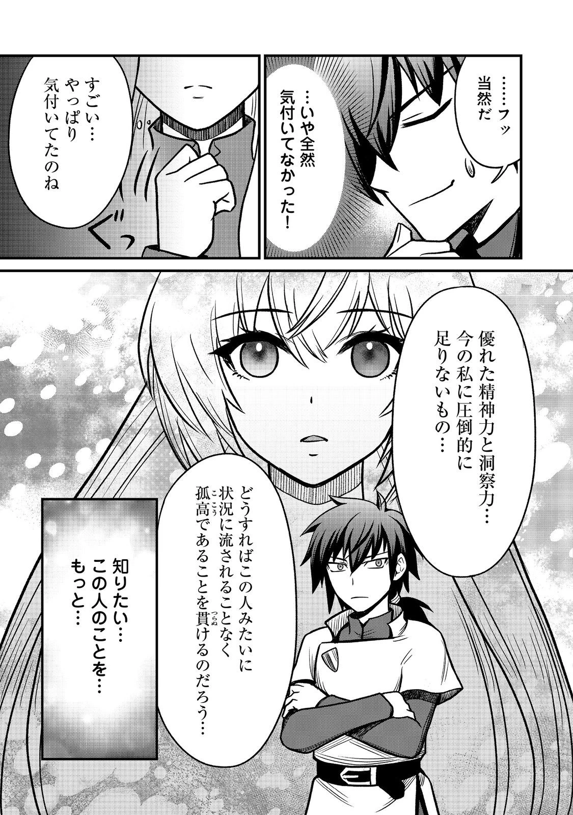 自分の事を主人公だと信じてやまない踏み台が、主人公を踏み台だと勘違いして、優勝してしまうお話です@COMIC 第3話 - 17