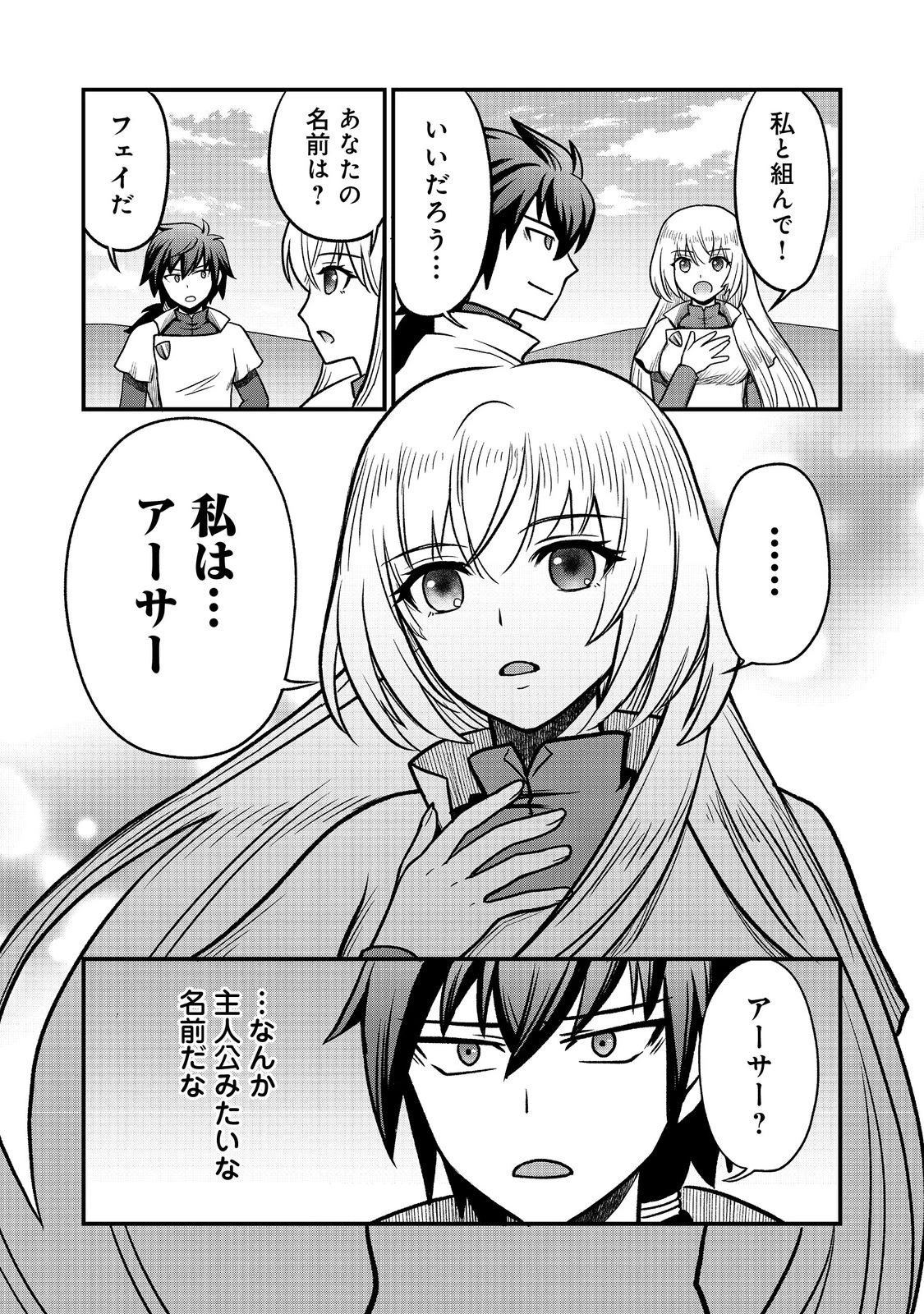 自分の事を主人公だと信じてやまない踏み台が、主人公を踏み台だと勘違いして、優勝してしまうお話です@COMIC 第3話 - 18