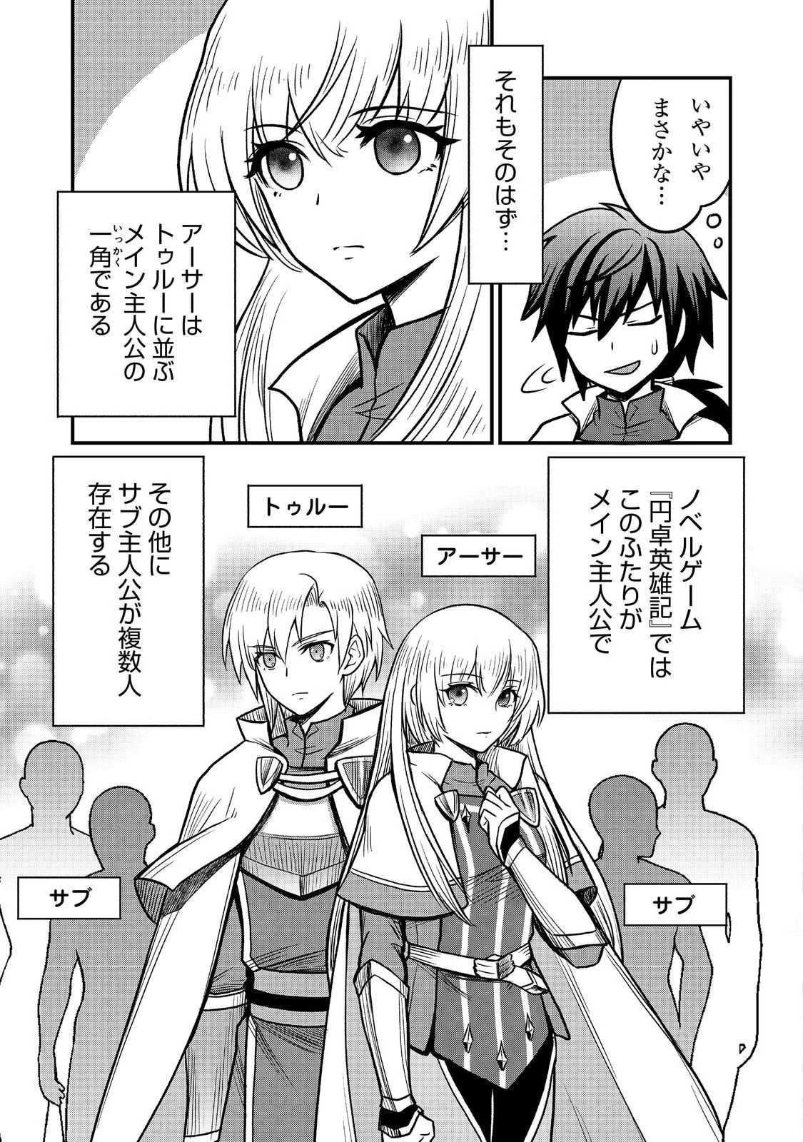 自分の事を主人公だと信じてやまない踏み台が、主人公を踏み台だと勘違いして、優勝してしまうお話です@COMIC 第3話 - 19