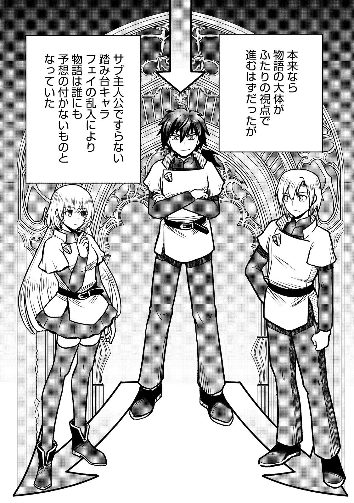 自分の事を主人公だと信じてやまない踏み台が、主人公を踏み台だと勘違いして、優勝してしまうお話です@COMIC 第3話 - 20
