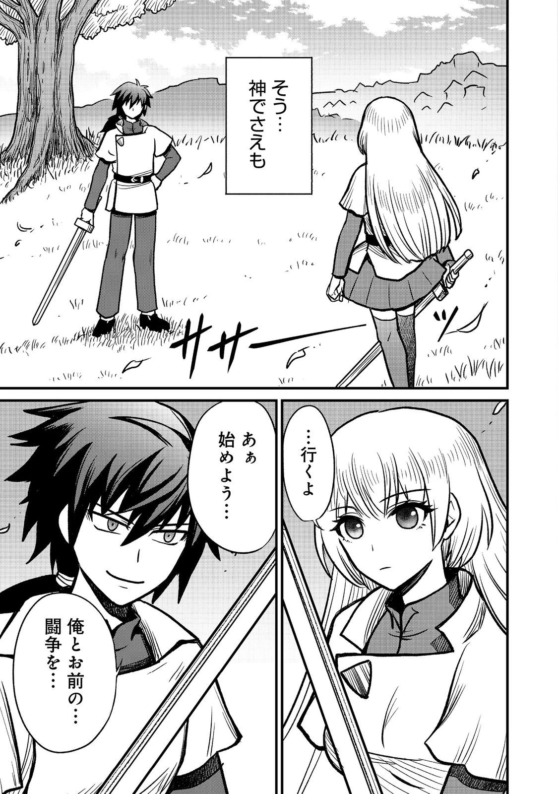 自分の事を主人公だと信じてやまない踏み台が、主人公を踏み台だと勘違いして、優勝してしまうお話です@COMIC 第3話 - 21