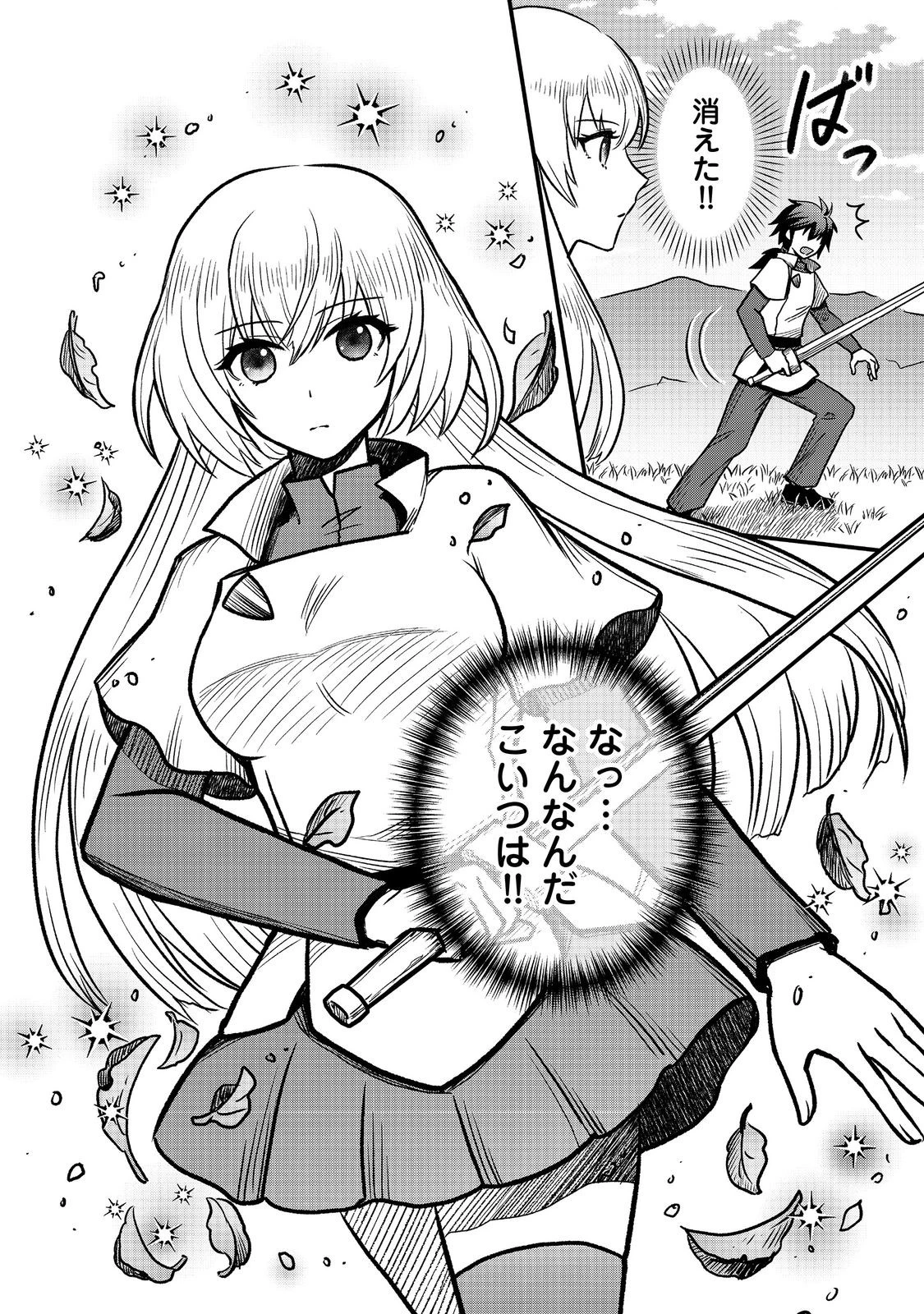 自分の事を主人公だと信じてやまない踏み台が、主人公を踏み台だと勘違いして、優勝してしまうお話です@COMIC 第3話 - 24