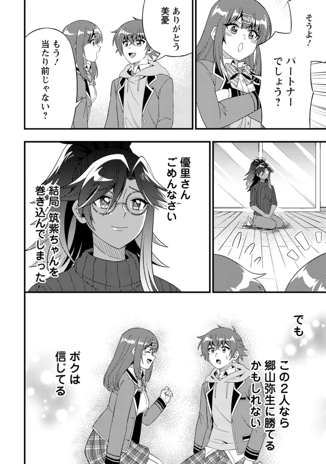 ダンジョン配信を切り忘れた有名配信者を助けたら、伝説の探索者としてバズりはじめた ～陰キャの俺、謎スキルだと思っていた《ルール無視》でうっかり無双～ 第10.3話 - 1