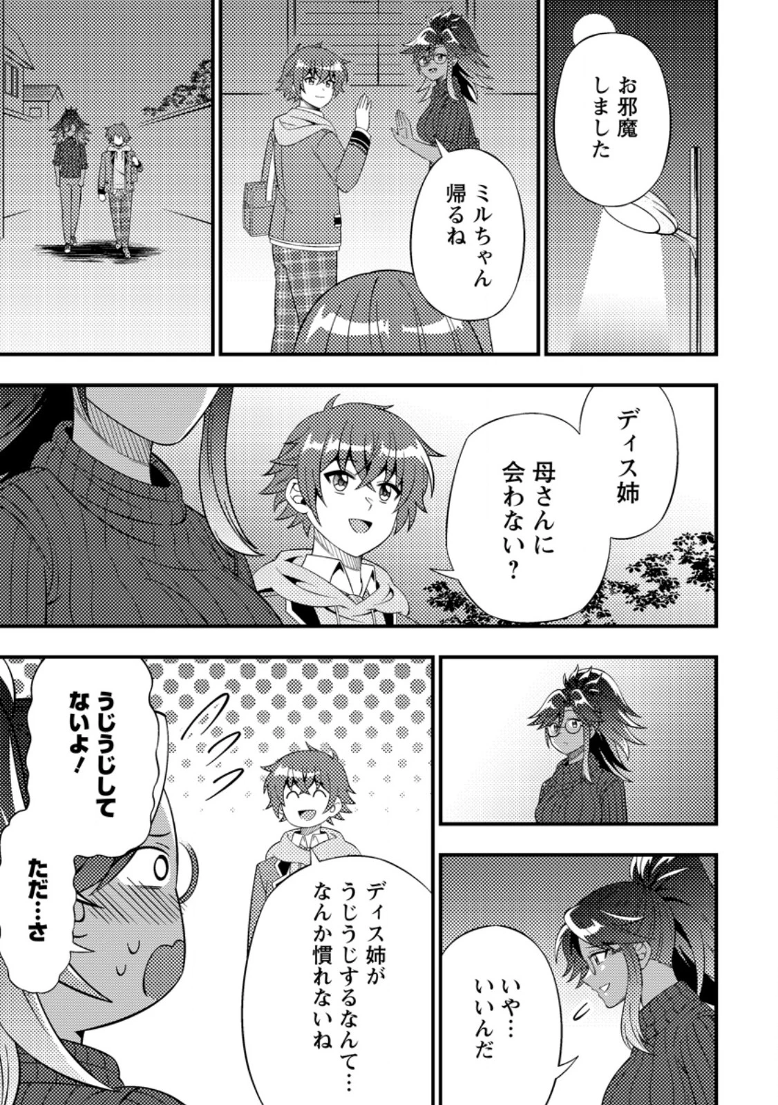 ダンジョン配信を切り忘れた有名配信者を助けたら、伝説の探索者としてバズりはじめた ～陰キャの俺、謎スキルだと思っていた《ルール無視》でうっかり無双～ 第10.3話 - 2