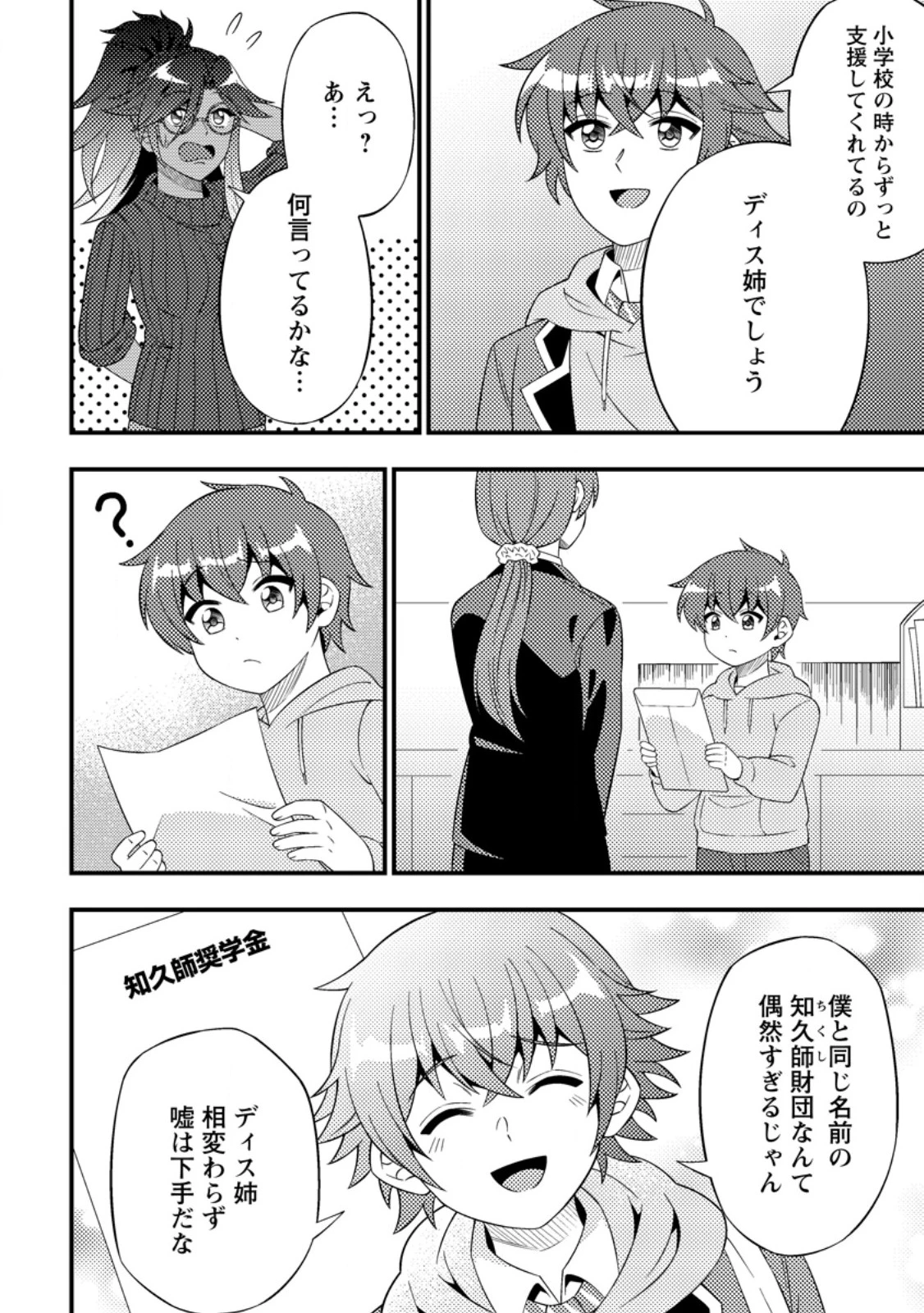 ダンジョン配信を切り忘れた有名配信者を助けたら、伝説の探索者としてバズりはじめた ～陰キャの俺、謎スキルだと思っていた《ルール無視》でうっかり無双～ 第10.3話 - 3