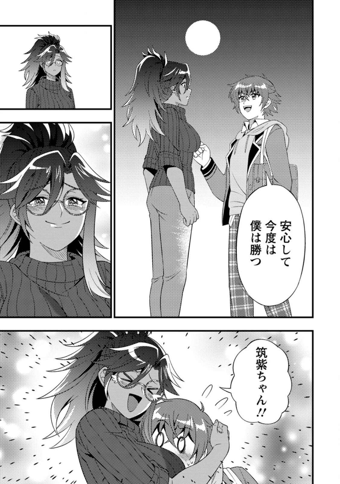 ダンジョン配信を切り忘れた有名配信者を助けたら、伝説の探索者としてバズりはじめた ～陰キャの俺、謎スキルだと思っていた《ルール無視》でうっかり無双～ 第10.3話 - 4