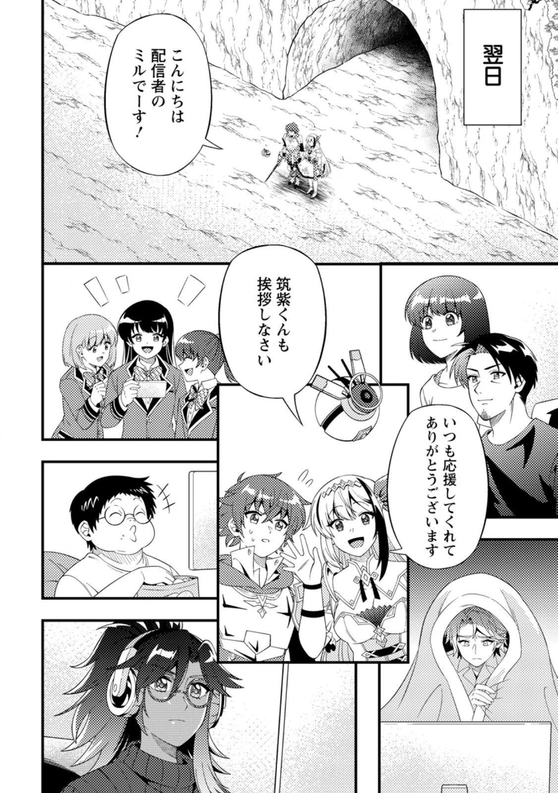 ダンジョン配信を切り忘れた有名配信者を助けたら、伝説の探索者としてバズりはじめた ～陰キャの俺、謎スキルだと思っていた《ルール無視》でうっかり無双～ 第10.3話 - 5