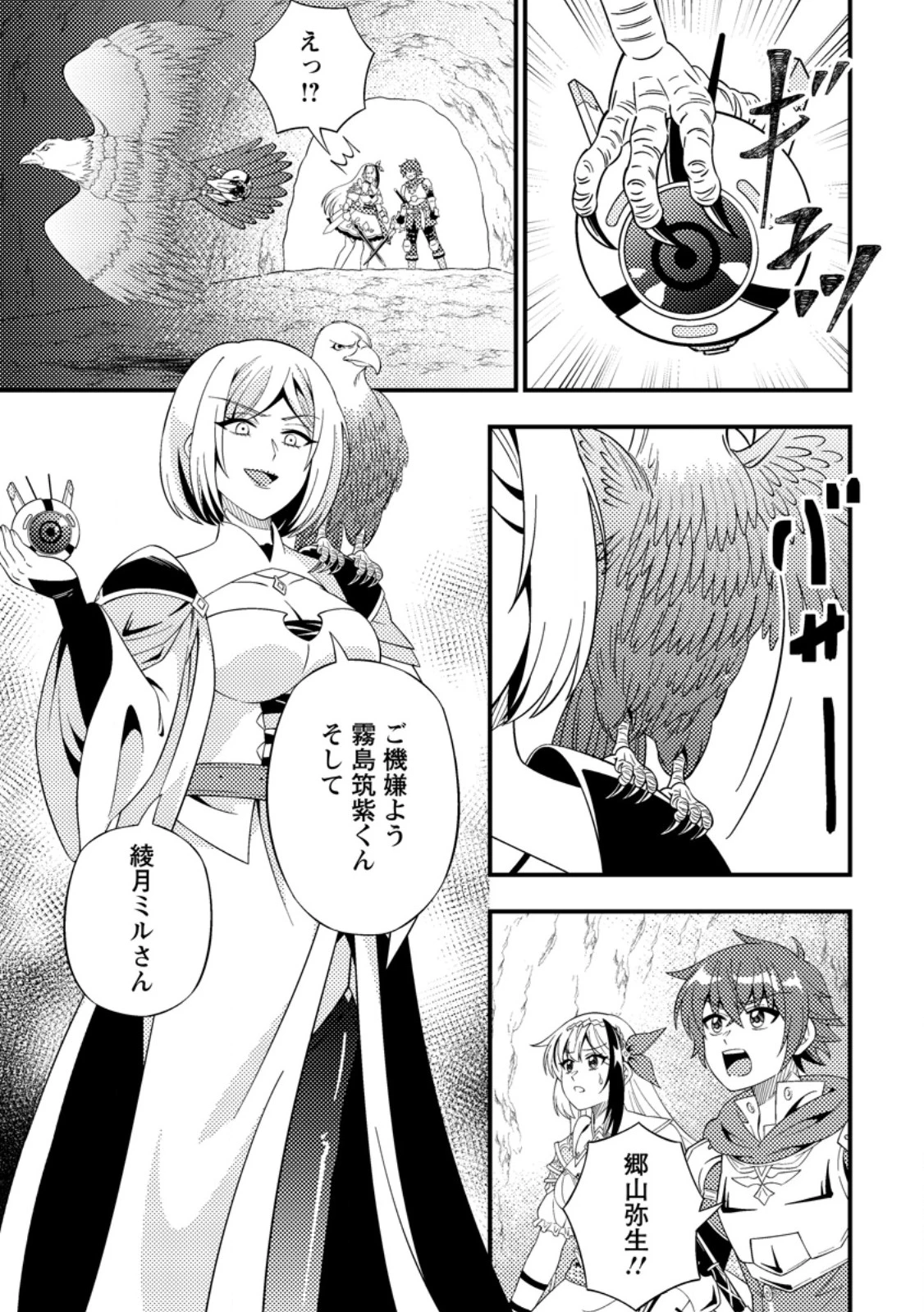 ダンジョン配信を切り忘れた有名配信者を助けたら、伝説の探索者としてバズりはじめた ～陰キャの俺、謎スキルだと思っていた《ルール無視》でうっかり無双～ 第10.3話 - 6