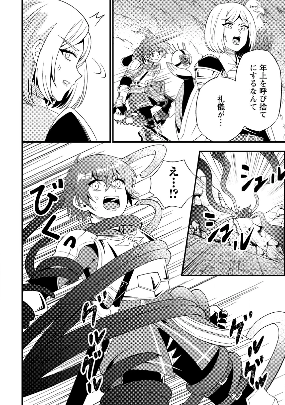 ダンジョン配信を切り忘れた有名配信者を助けたら、伝説の探索者としてバズりはじめた ～陰キャの俺、謎スキルだと思っていた《ルール無視》でうっかり無双～ 第10.3話 - 7