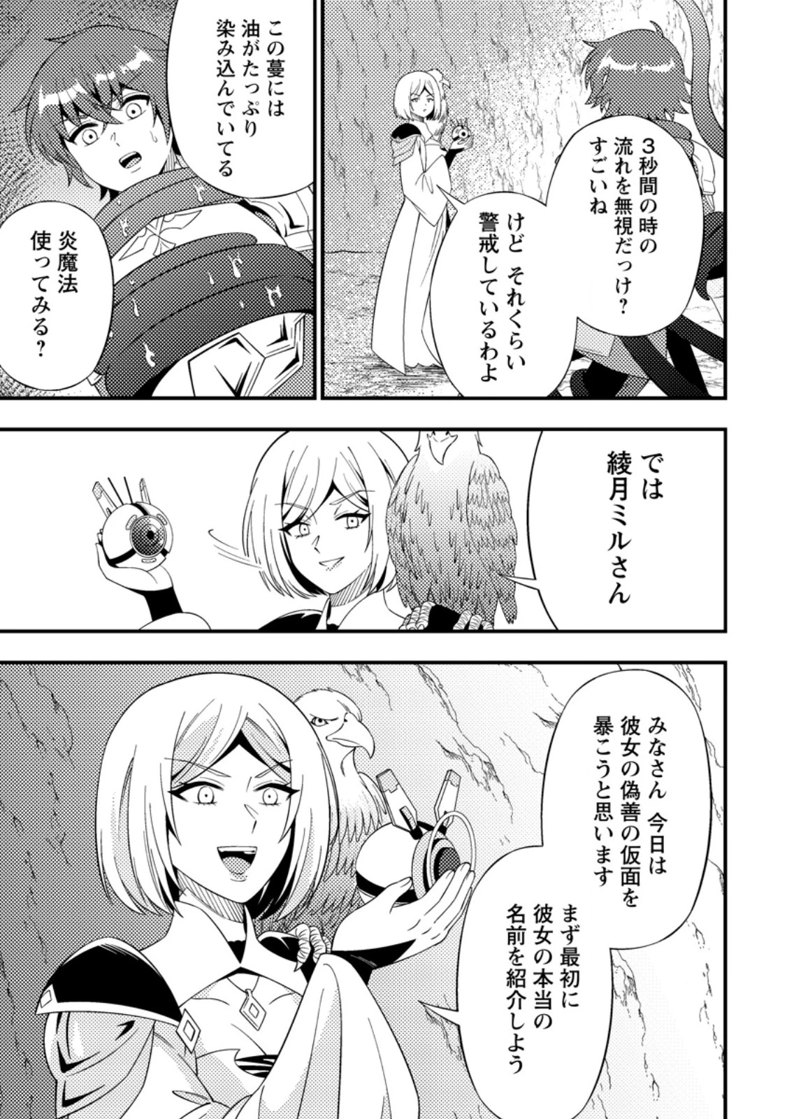 ダンジョン配信を切り忘れた有名配信者を助けたら、伝説の探索者としてバズりはじめた ～陰キャの俺、謎スキルだと思っていた《ルール無視》でうっかり無双～ 第10.3話 - 8