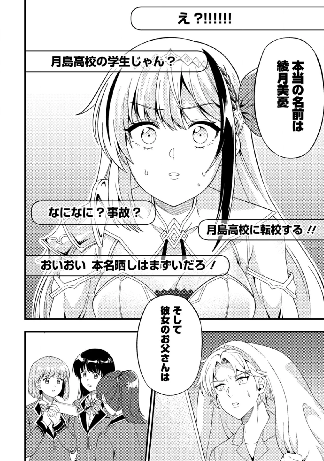 ダンジョン配信を切り忘れた有名配信者を助けたら、伝説の探索者としてバズりはじめた ～陰キャの俺、謎スキルだと思っていた《ルール無視》でうっかり無双～ 第10.3話 - 9