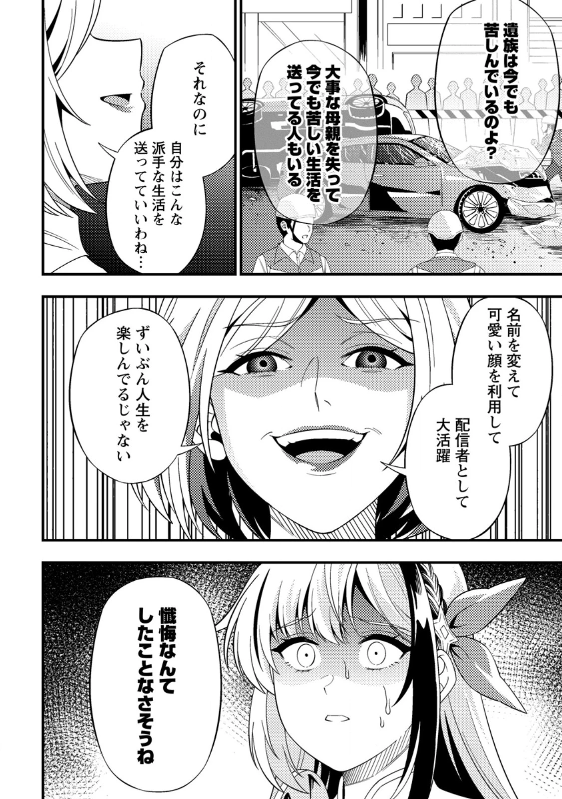 ダンジョン配信を切り忘れた有名配信者を助けたら、伝説の探索者としてバズりはじめた ～陰キャの俺、謎スキルだと思っていた《ルール無視》でうっかり無双～ 第10.3話 - 11