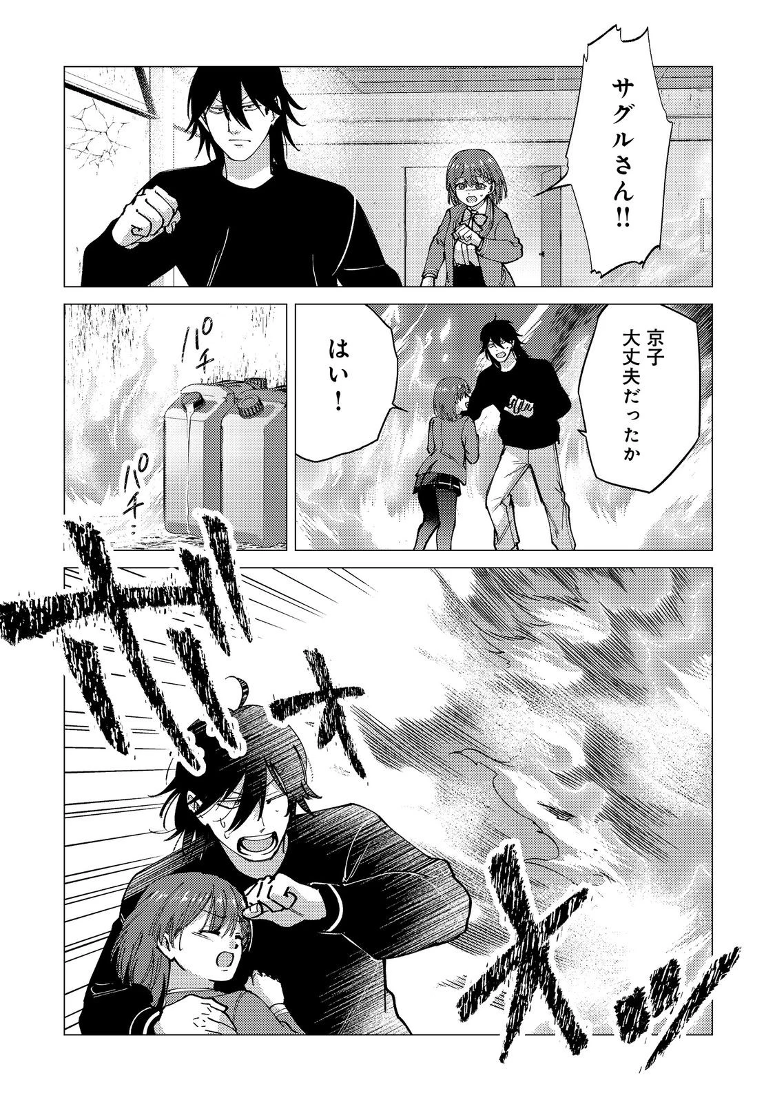 高卒、無職、ボッチの俺が、現代ダンジョンで億を稼げたワケ～会社が倒産して無職になったので、今日から秘密のダンジョンに潜って稼いでいこうと思います～@COMIC 第11話 - 3