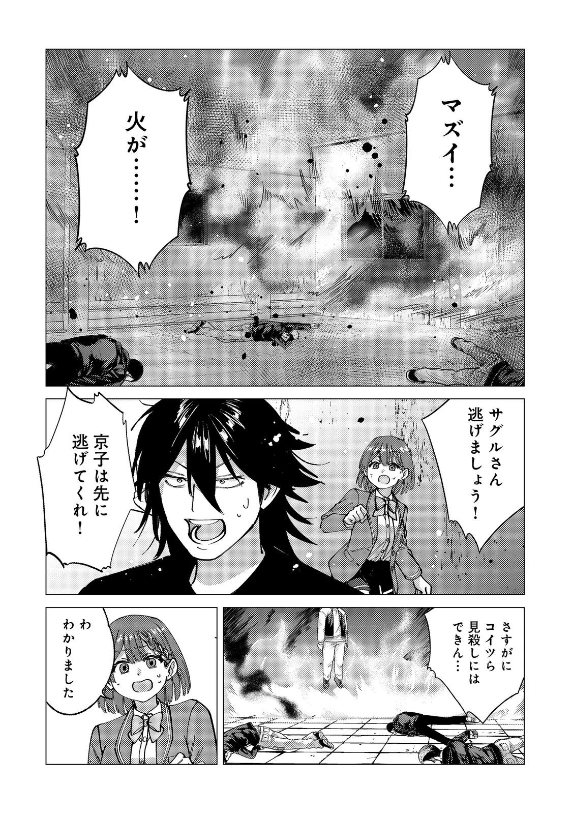 高卒、無職、ボッチの俺が、現代ダンジョンで億を稼げたワケ～会社が倒産して無職になったので、今日から秘密のダンジョンに潜って稼いでいこうと思います～@COMIC 第11話 - 4