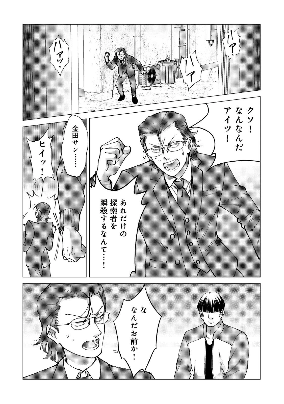 高卒、無職、ボッチの俺が、現代ダンジョンで億を稼げたワケ～会社が倒産して無職になったので、今日から秘密のダンジョンに潜って稼いでいこうと思います～@COMIC 第11話 - 6