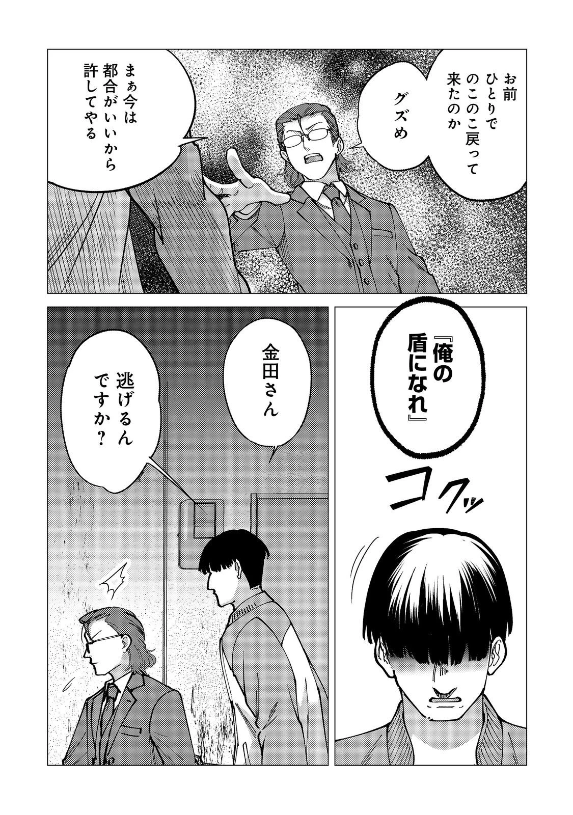 高卒、無職、ボッチの俺が、現代ダンジョンで億を稼げたワケ～会社が倒産して無職になったので、今日から秘密のダンジョンに潜って稼いでいこうと思います～@COMIC 第11話 - 7