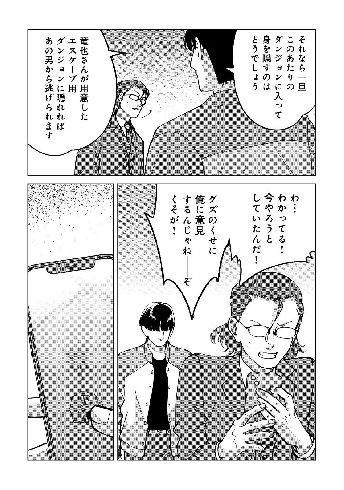 高卒、無職、ボッチの俺が、現代ダンジョンで億を稼げたワケ～会社が倒産して無職になったので、今日から秘密のダンジョンに潜って稼いでいこうと思います～@COMIC 第11話 - 8
