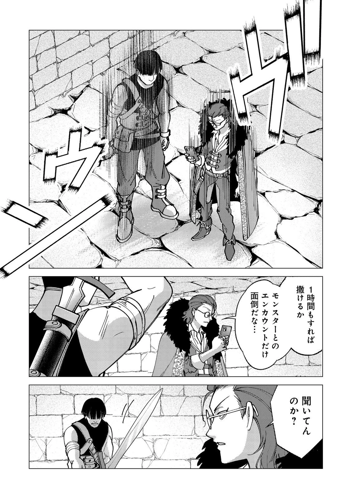 高卒、無職、ボッチの俺が、現代ダンジョンで億を稼げたワケ～会社が倒産して無職になったので、今日から秘密のダンジョンに潜って稼いでいこうと思います～@COMIC 第11話 - 9