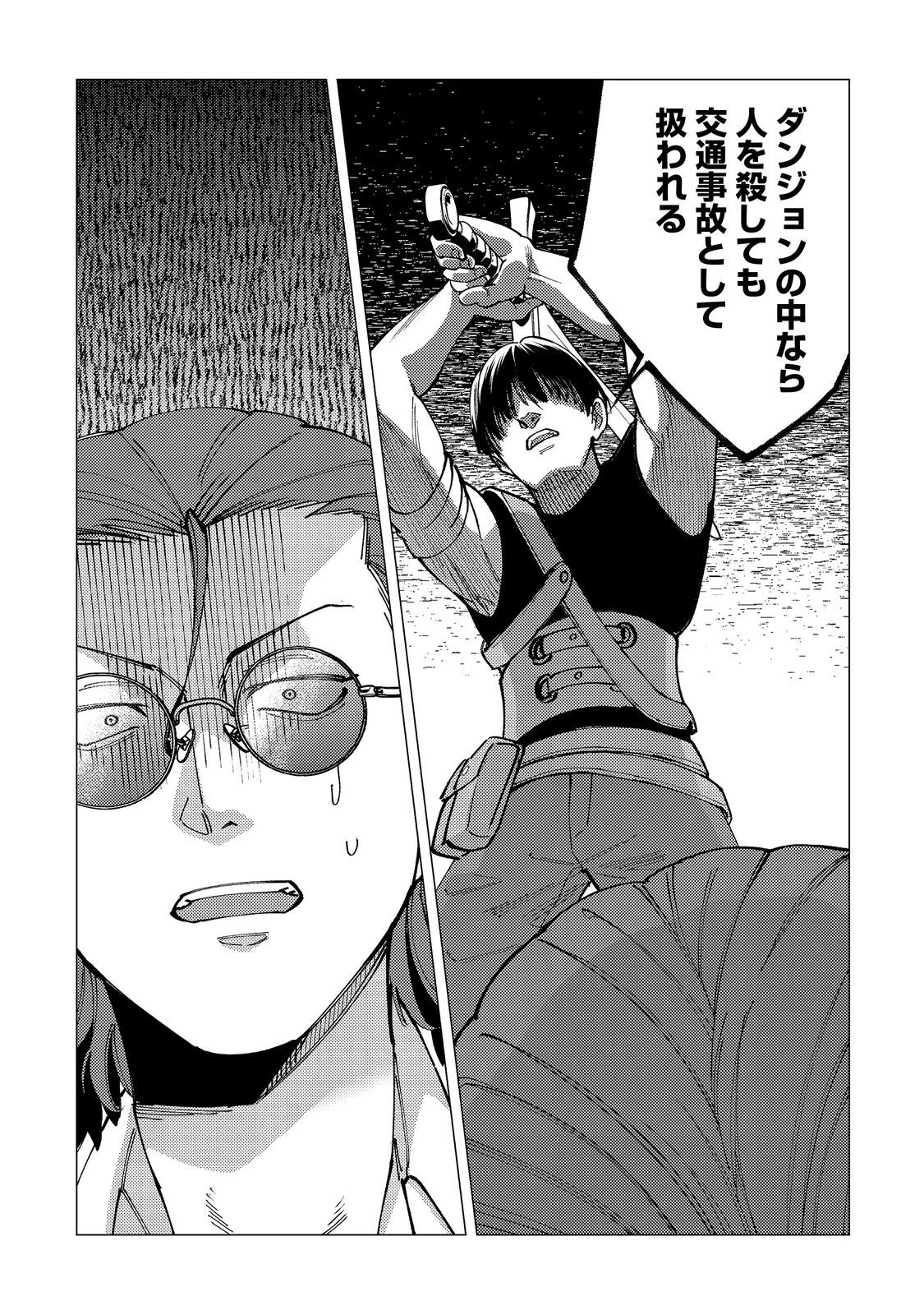 高卒、無職、ボッチの俺が、現代ダンジョンで億を稼げたワケ～会社が倒産して無職になったので、今日から秘密のダンジョンに潜って稼いでいこうと思います～@COMIC 第11話 - 11