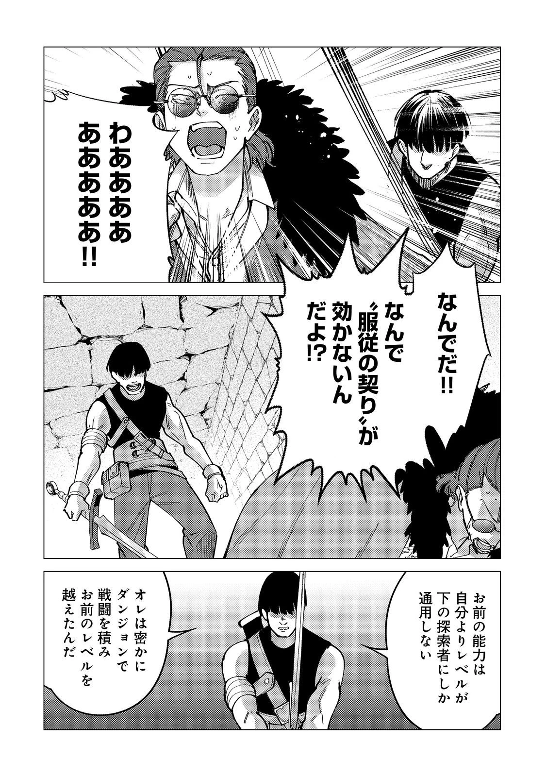 高卒、無職、ボッチの俺が、現代ダンジョンで億を稼げたワケ～会社が倒産して無職になったので、今日から秘密のダンジョンに潜って稼いでいこうと思います～@COMIC 第11話 - 12