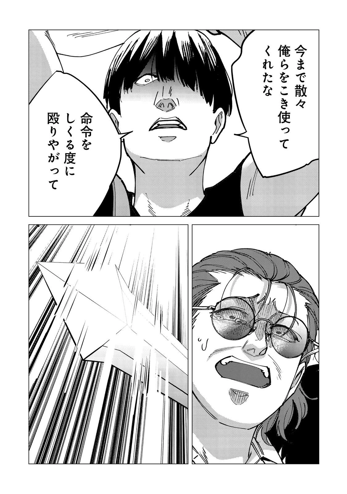 高卒、無職、ボッチの俺が、現代ダンジョンで億を稼げたワケ～会社が倒産して無職になったので、今日から秘密のダンジョンに潜って稼いでいこうと思います～@COMIC 第11話 - 13