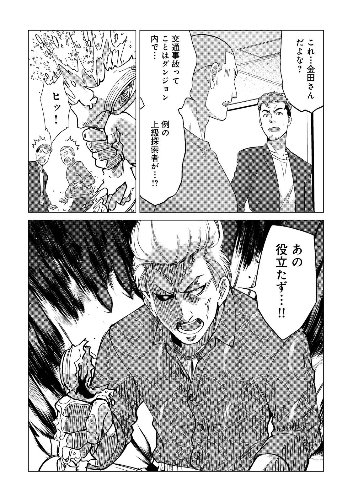 高卒、無職、ボッチの俺が、現代ダンジョンで億を稼げたワケ～会社が倒産して無職になったので、今日から秘密のダンジョンに潜って稼いでいこうと思います～@COMIC 第11話 - 16
