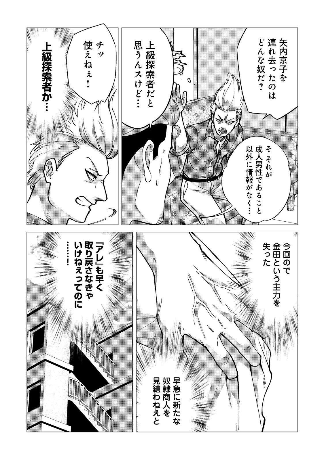 高卒、無職、ボッチの俺が、現代ダンジョンで億を稼げたワケ～会社が倒産して無職になったので、今日から秘密のダンジョンに潜って稼いでいこうと思います～@COMIC 第11話 - 17