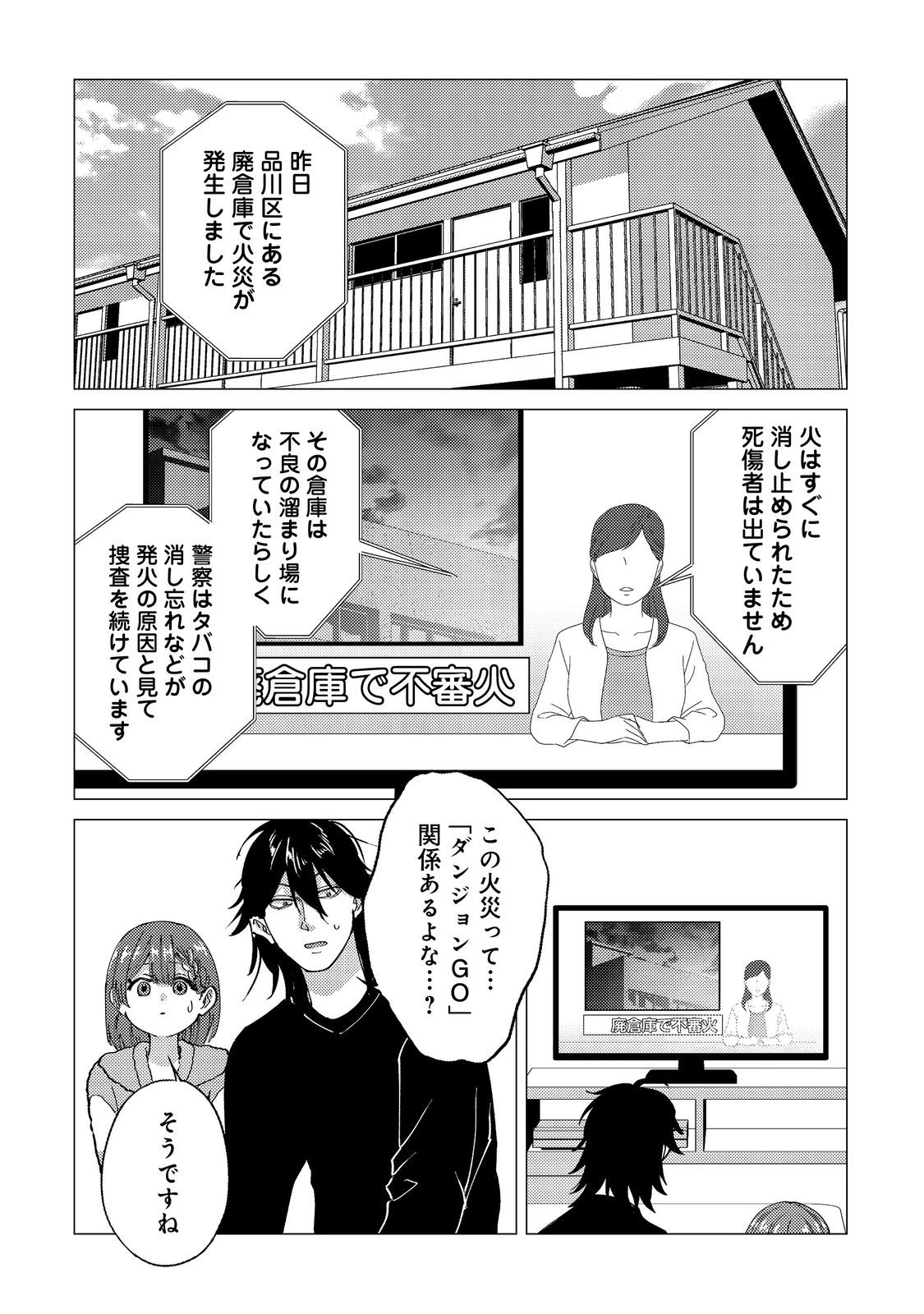 高卒、無職、ボッチの俺が、現代ダンジョンで億を稼げたワケ～会社が倒産して無職になったので、今日から秘密のダンジョンに潜って稼いでいこうと思います～@COMIC 第11話 - 18