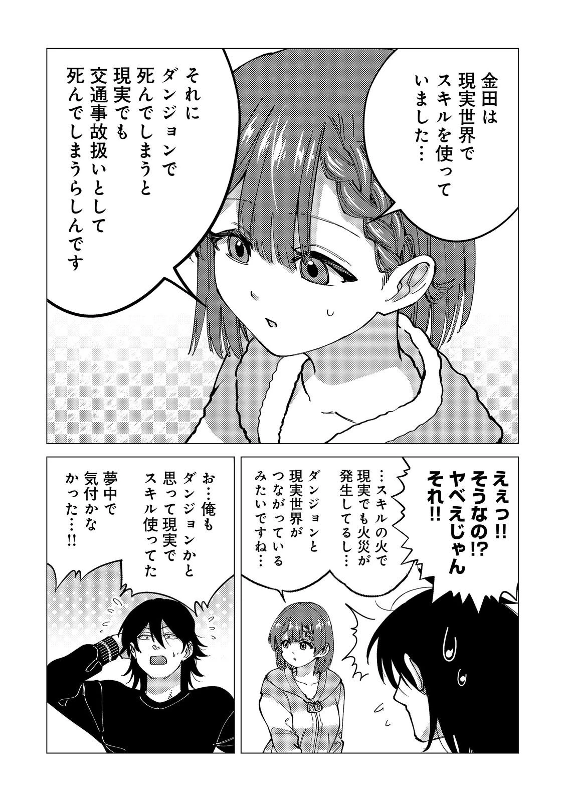 高卒、無職、ボッチの俺が、現代ダンジョンで億を稼げたワケ～会社が倒産して無職になったので、今日から秘密のダンジョンに潜って稼いでいこうと思います～@COMIC 第11話 - 19