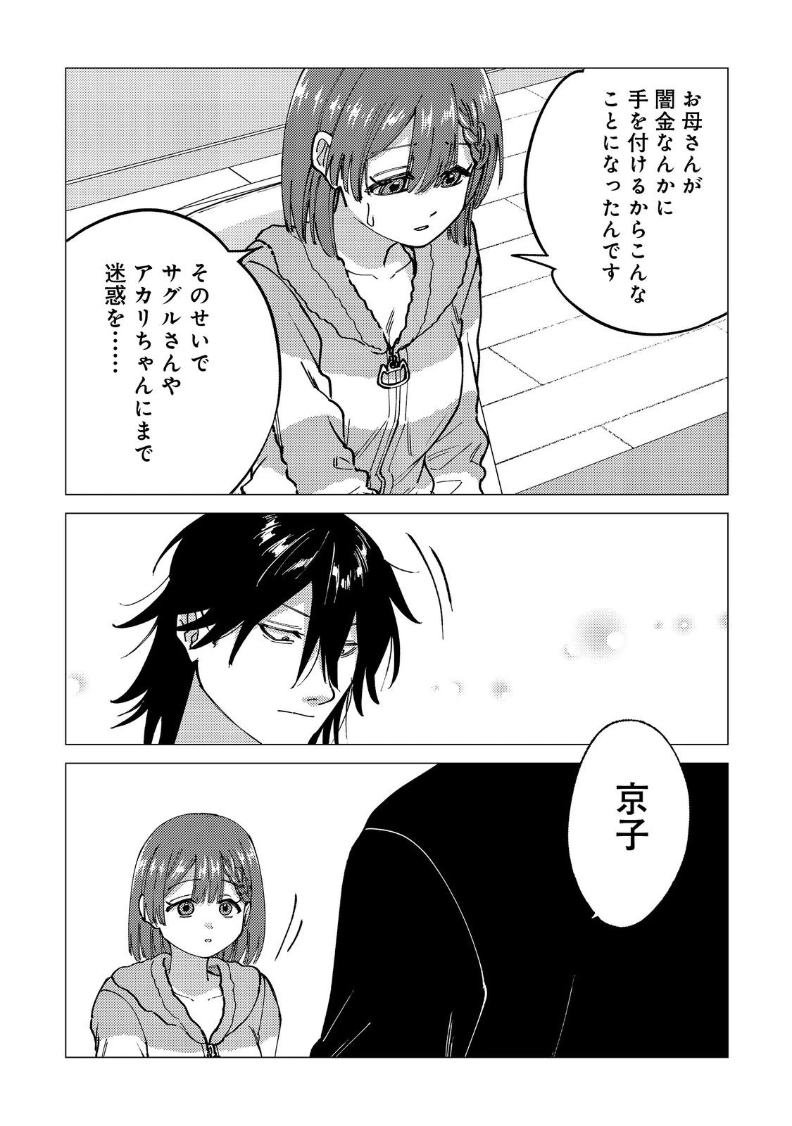 高卒、無職、ボッチの俺が、現代ダンジョンで億を稼げたワケ～会社が倒産して無職になったので、今日から秘密のダンジョンに潜って稼いでいこうと思います～@COMIC 第11話 - 21