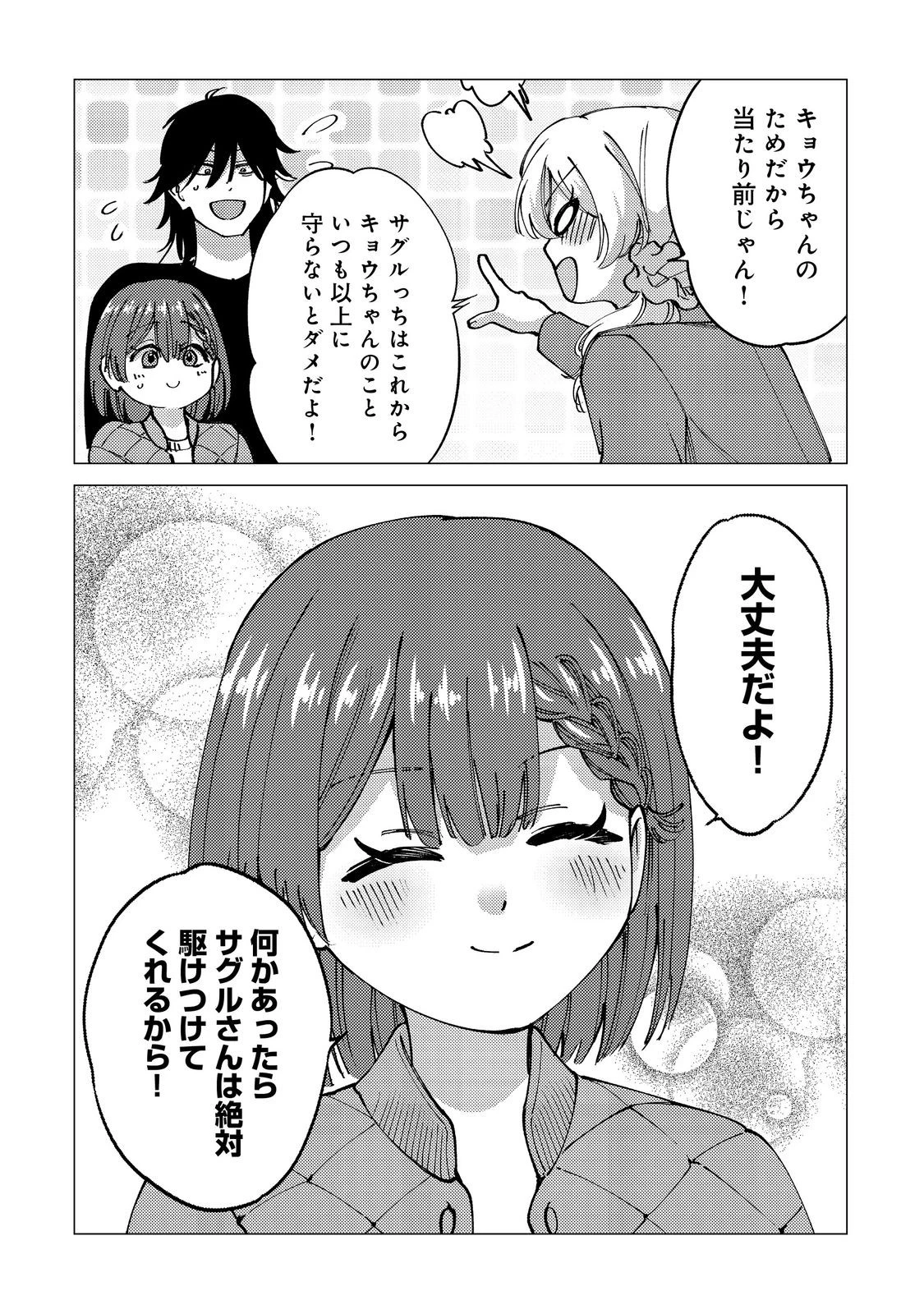 高卒、無職、ボッチの俺が、現代ダンジョンで億を稼げたワケ～会社が倒産して無職になったので、今日から秘密のダンジョンに潜って稼いでいこうと思います～@COMIC 第11話 - 26