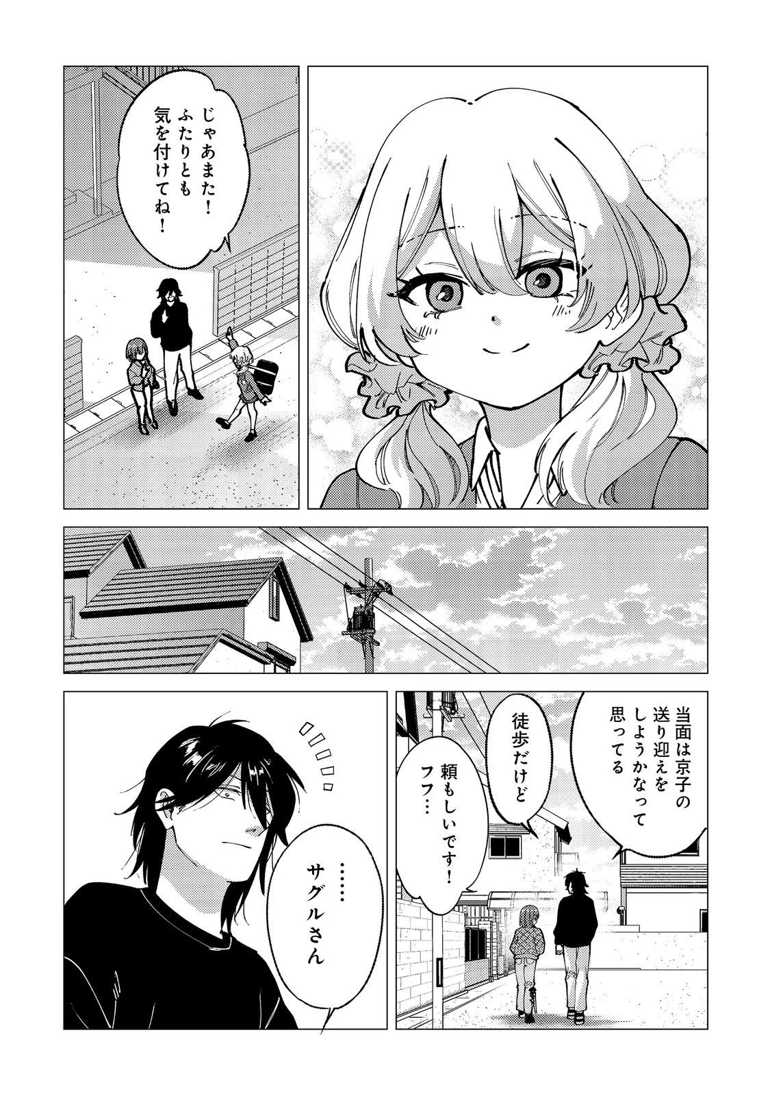 高卒、無職、ボッチの俺が、現代ダンジョンで億を稼げたワケ～会社が倒産して無職になったので、今日から秘密のダンジョンに潜って稼いでいこうと思います～@COMIC 第11話 - 27