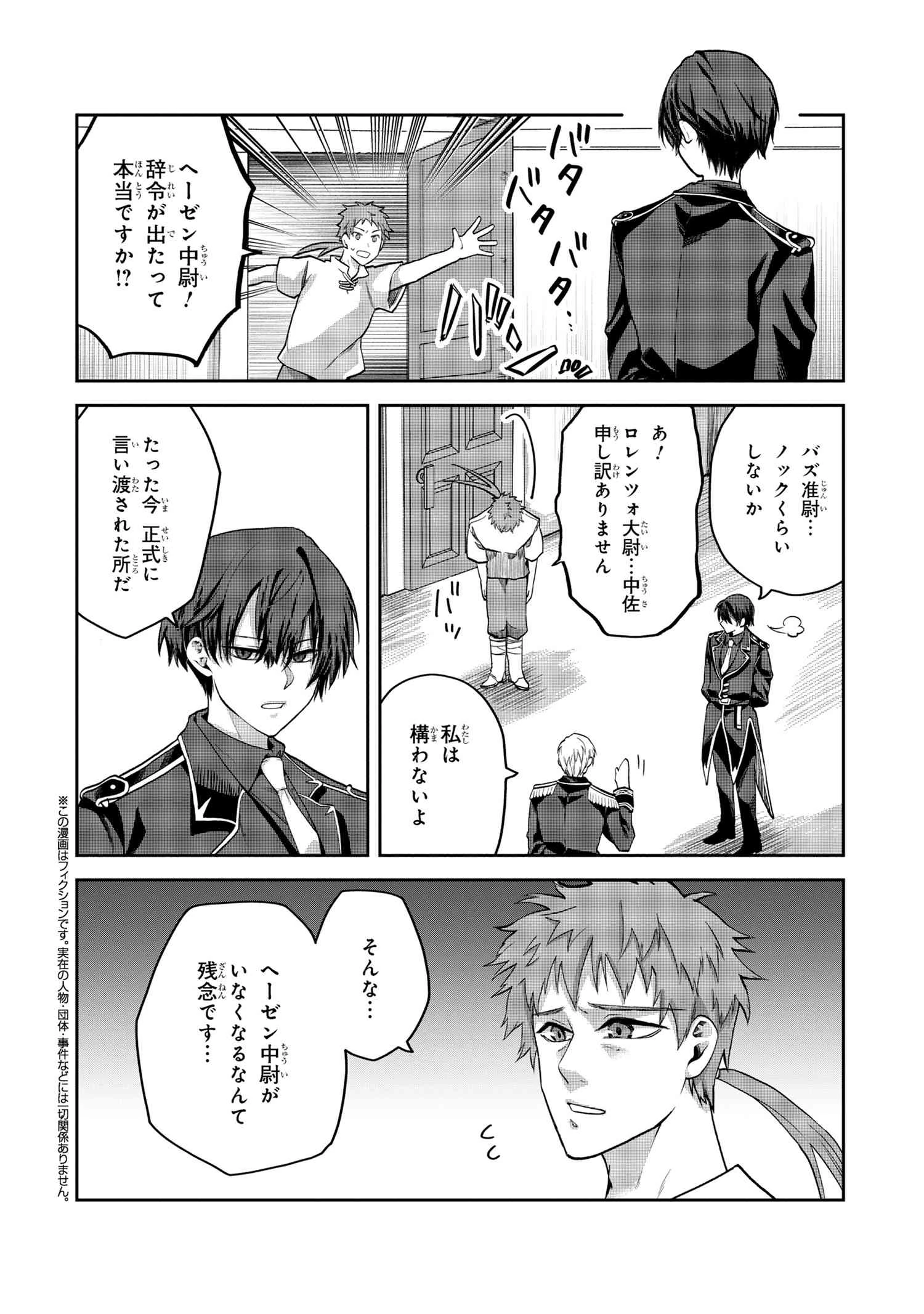 平民出身の帝国将官、無能な貴族上官を蹂躙して成り上がる 第16.2話 - 1