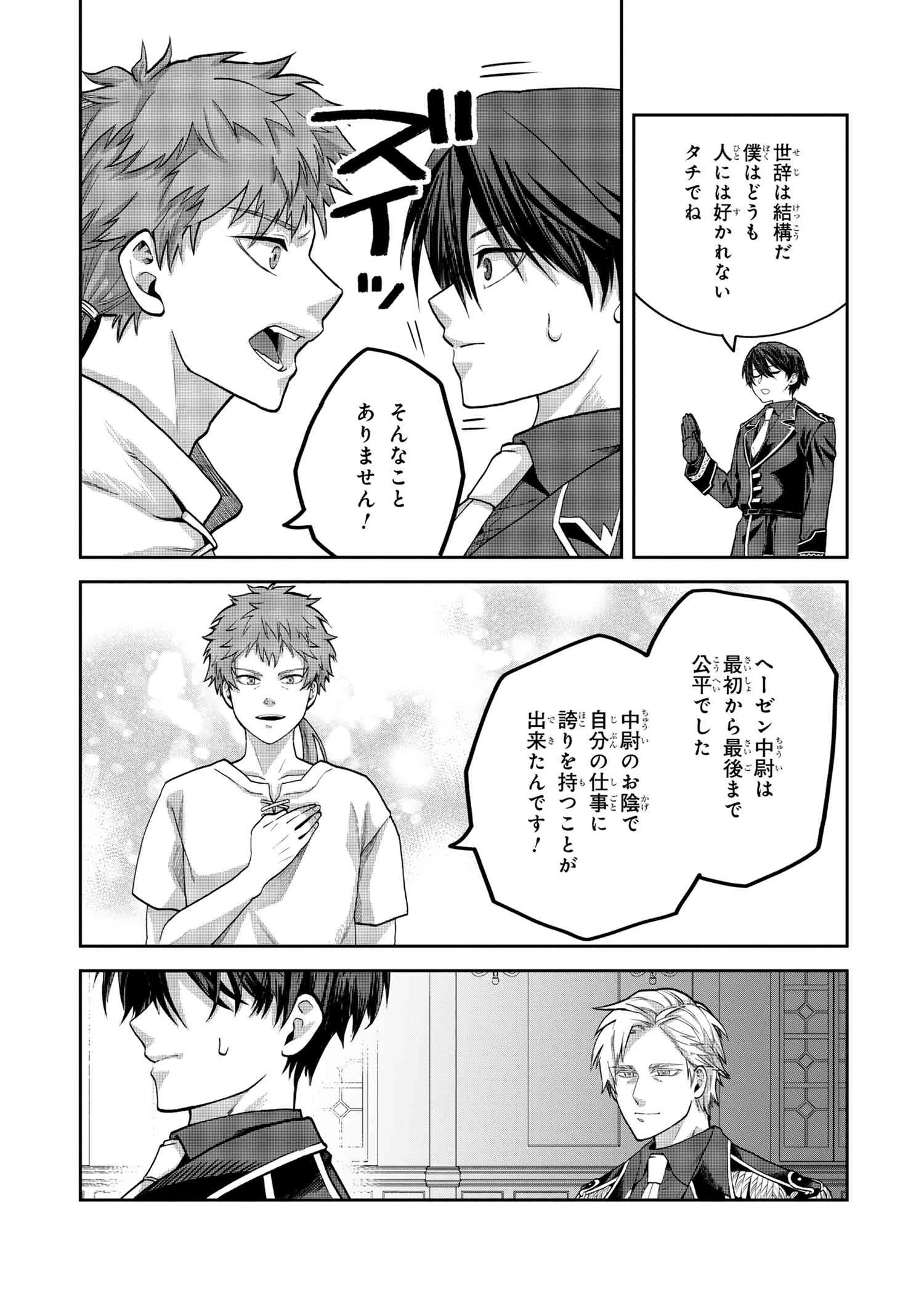 平民出身の帝国将官、無能な貴族上官を蹂躙して成り上がる 第16.2話 - 2