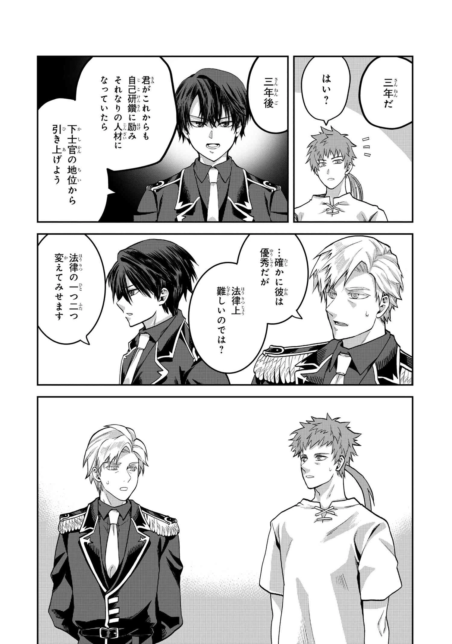平民出身の帝国将官、無能な貴族上官を蹂躙して成り上がる 第16.2話 - 3
