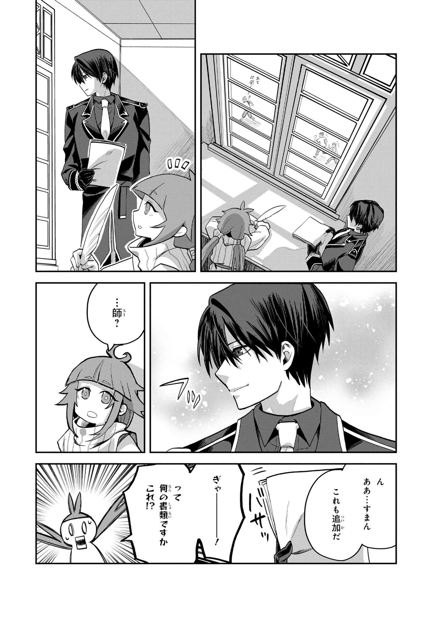 平民出身の帝国将官、無能な貴族上官を蹂躙して成り上がる 第16.2話 - 5