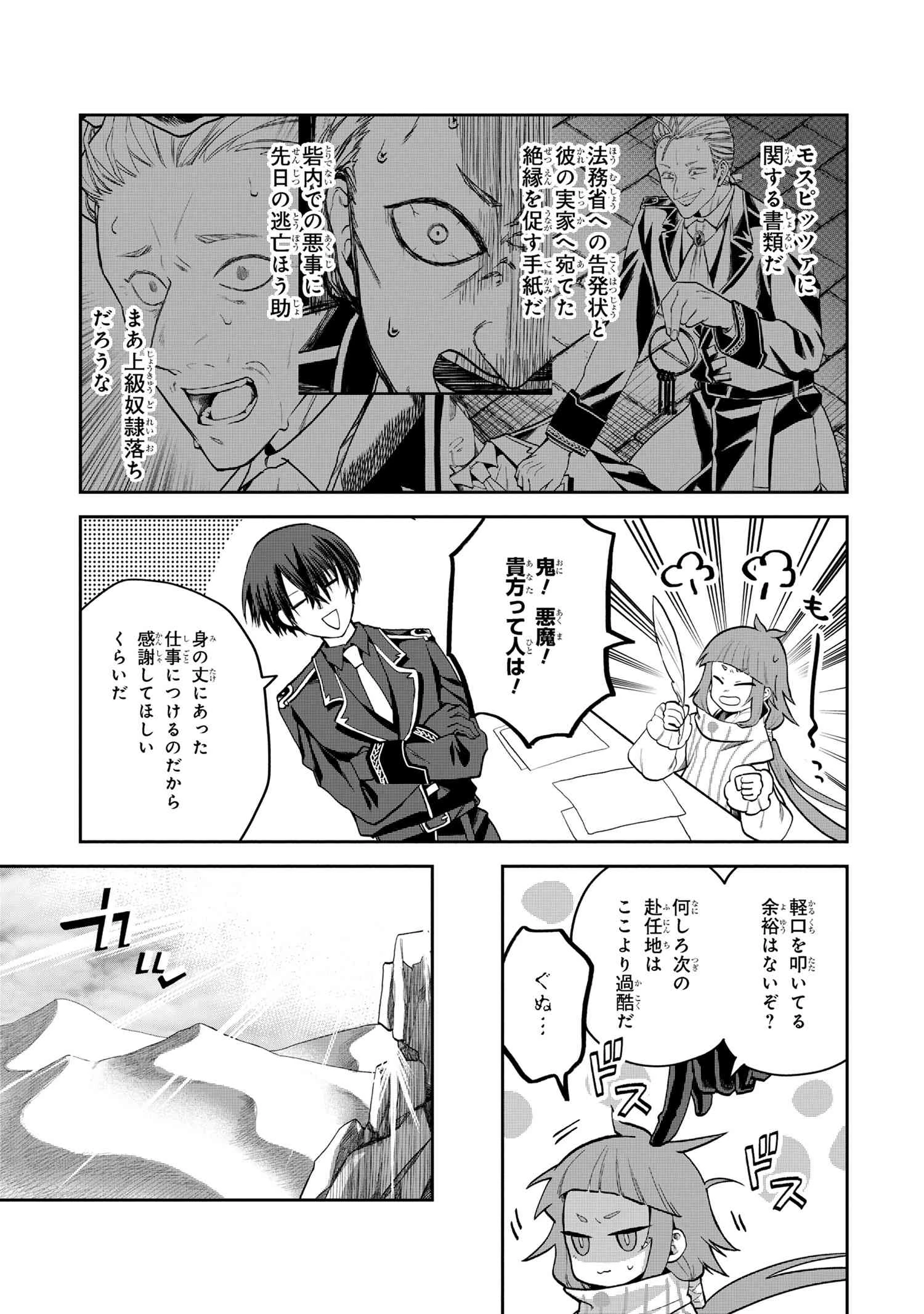 平民出身の帝国将官、無能な貴族上官を蹂躙して成り上がる 第16.2話 - 6